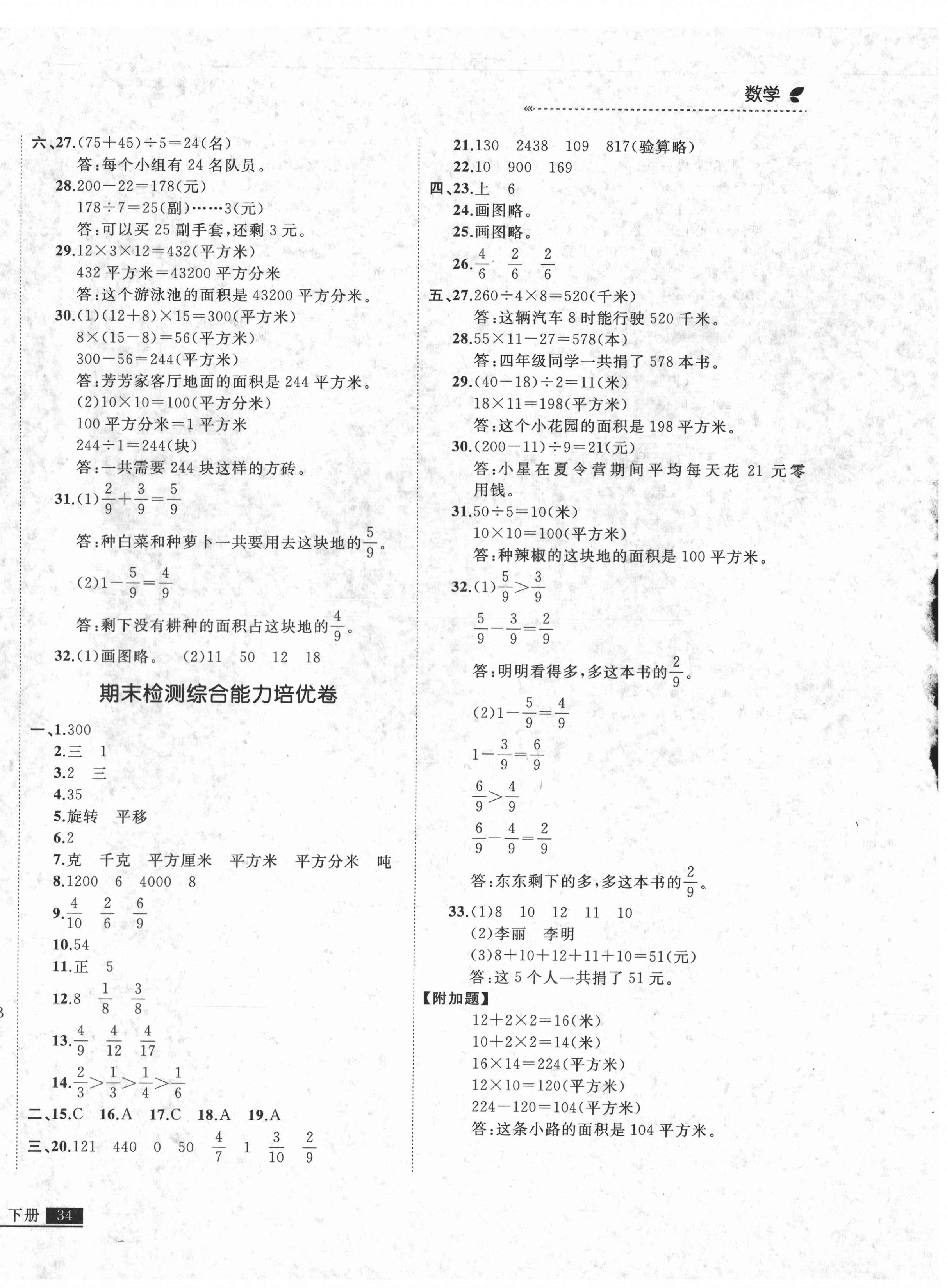 2021年培優(yōu)計劃三年級數學下冊北師大版延邊大學出版社 第8頁
