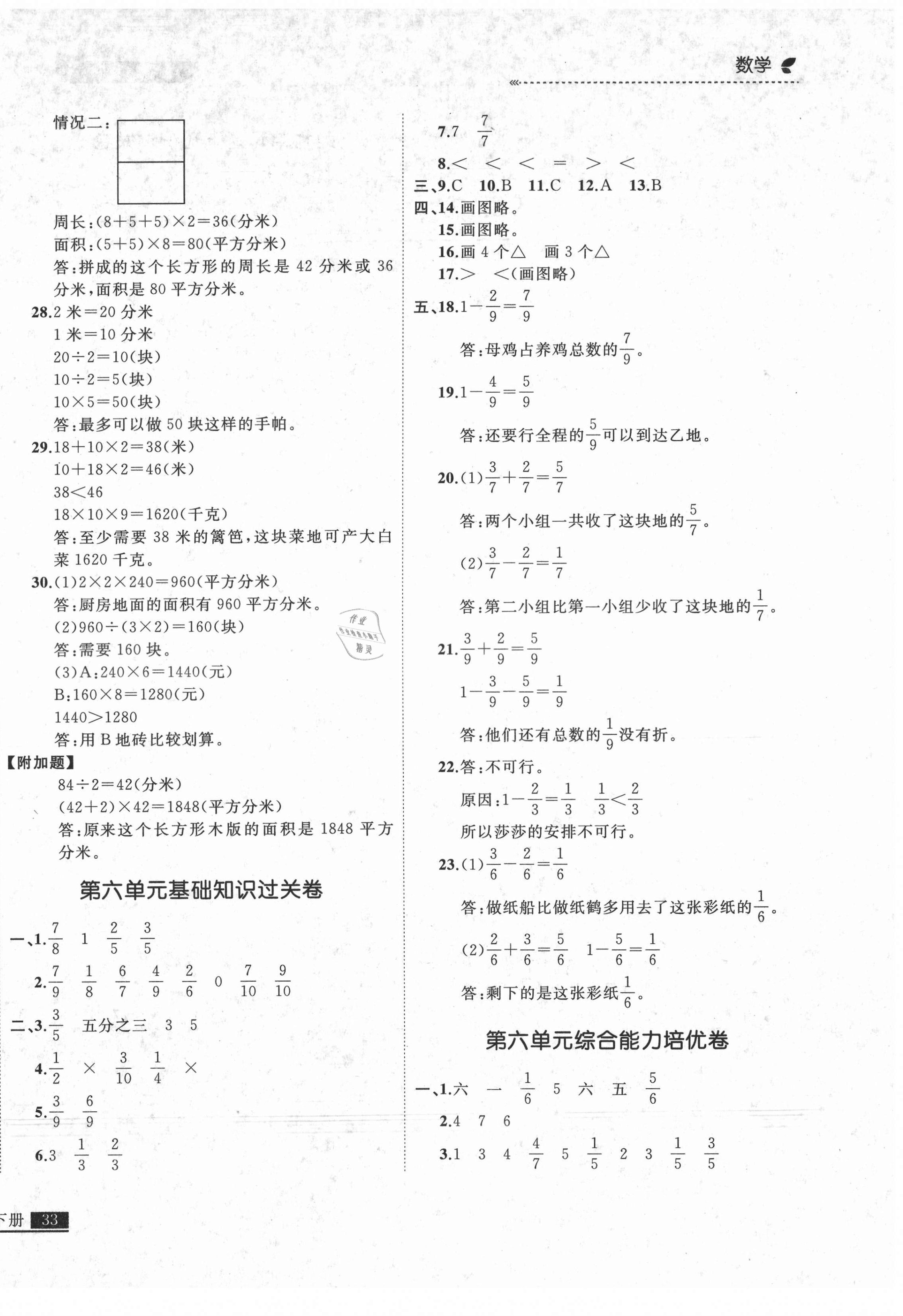 2021年培優(yōu)計(jì)劃三年級(jí)數(shù)學(xué)下冊(cè)北師大版延邊大學(xué)出版社 第6頁(yè)