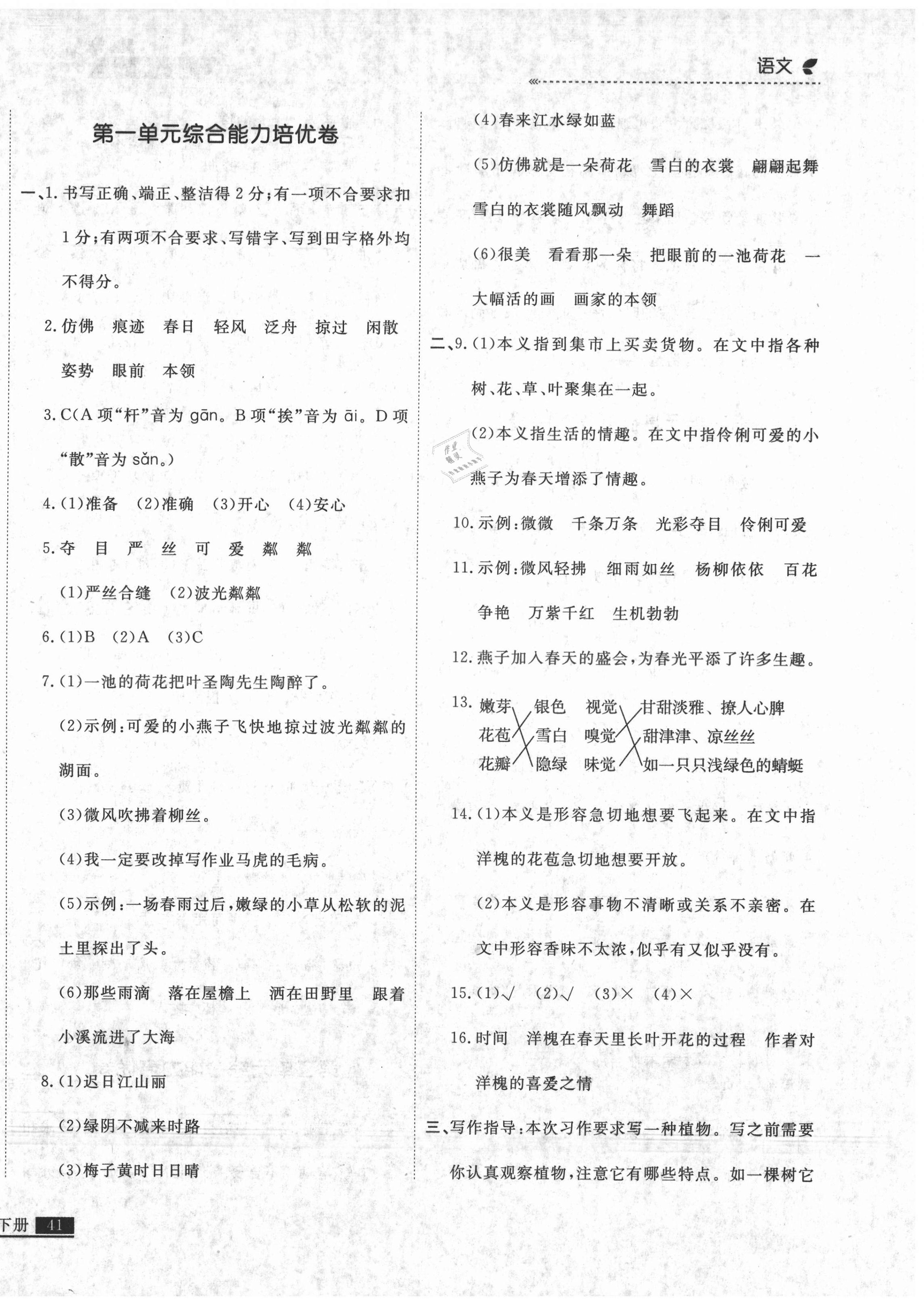 2021年培優(yōu)計劃三年級語文下冊人教版延邊大學出版社 參考答案第2頁