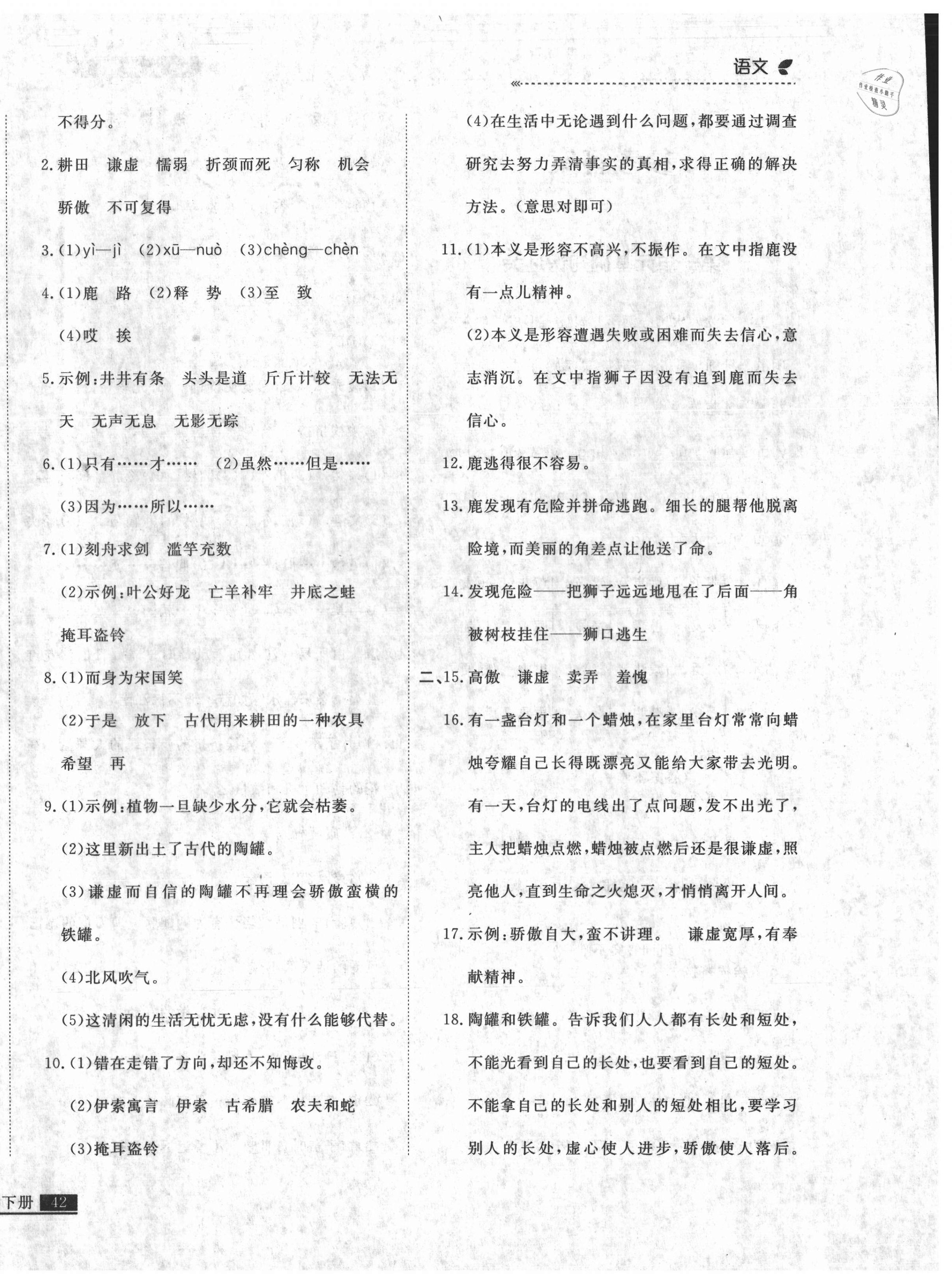 2021年培優(yōu)計劃三年級語文下冊人教版延邊大學出版社 參考答案第4頁
