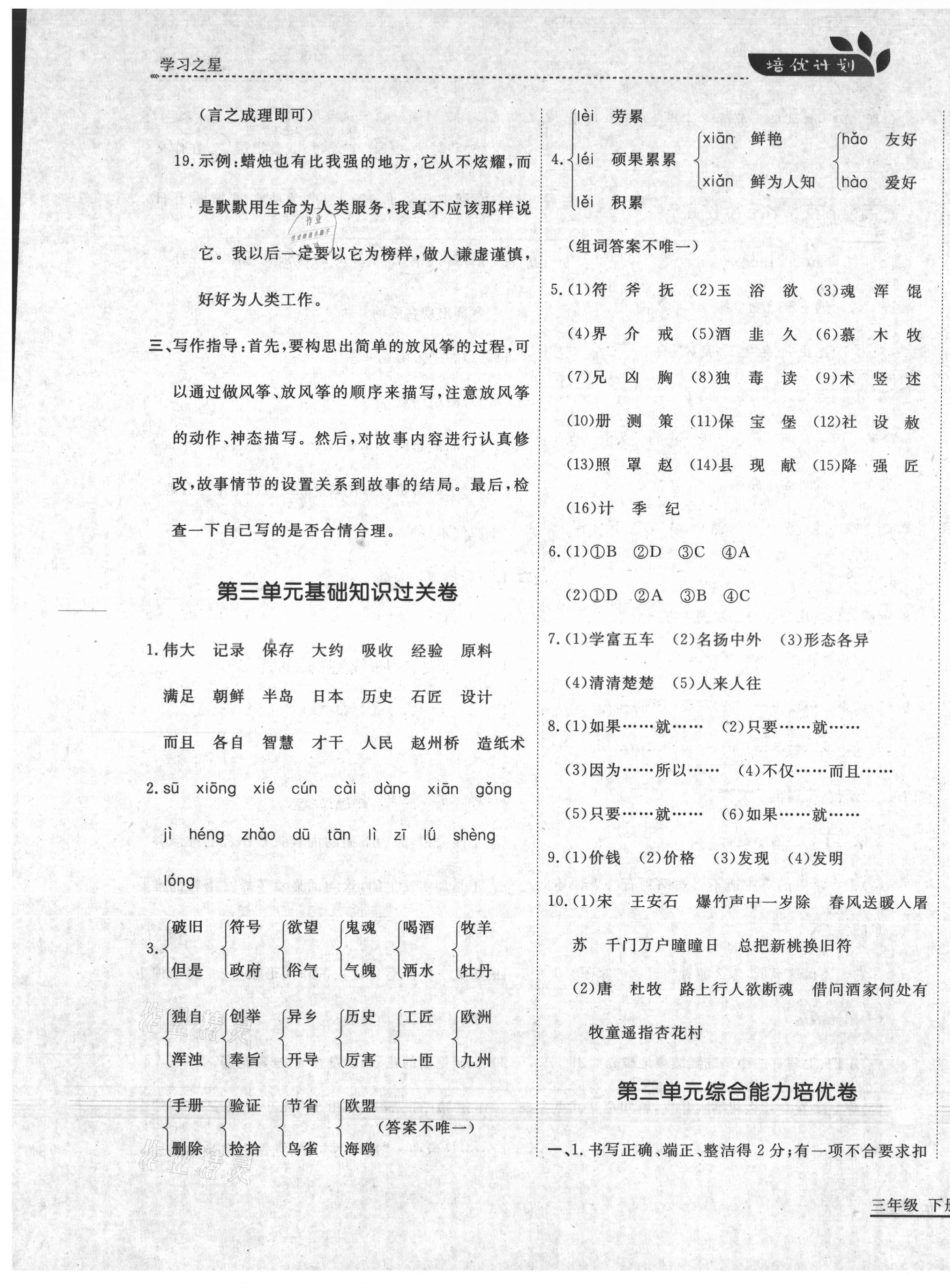 2021年培優(yōu)計劃三年級語文下冊人教版延邊大學(xué)出版社 參考答案第5頁