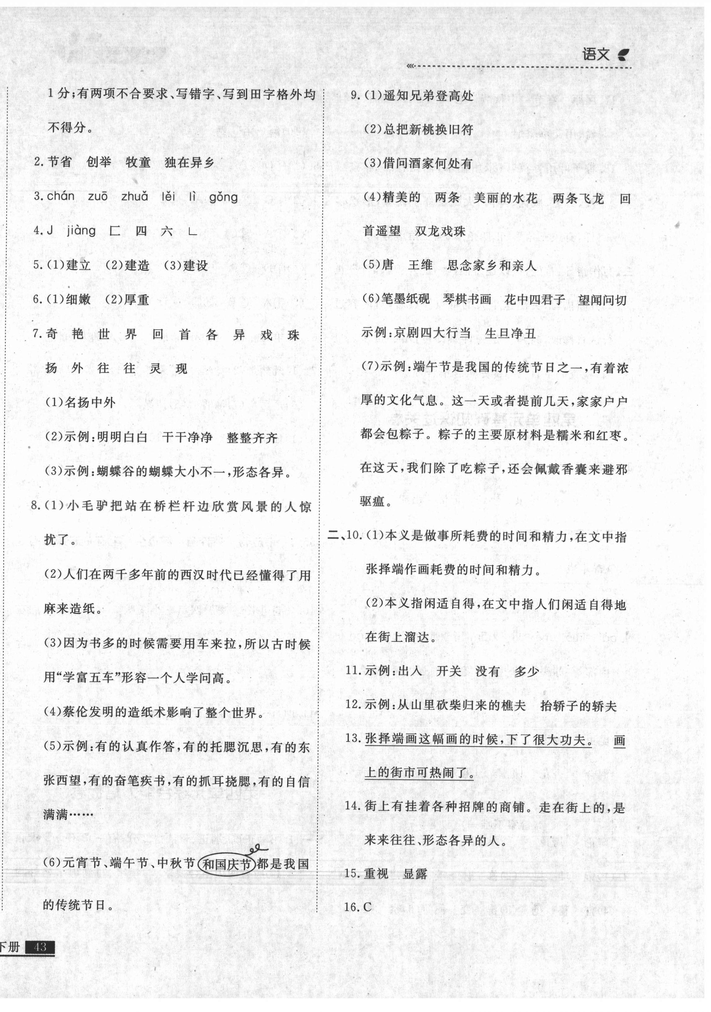 2021年培優(yōu)計(jì)劃三年級(jí)語文下冊(cè)人教版延邊大學(xué)出版社 參考答案第6頁