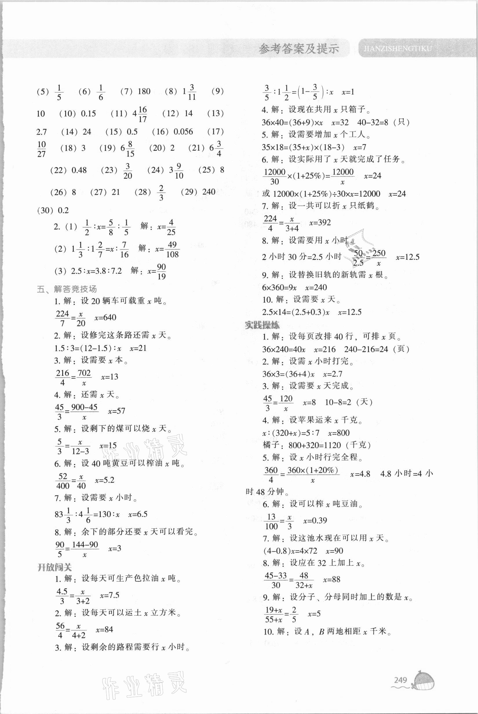 2021年尖子生題庫六年級數(shù)學(xué)下冊北師大版 第5頁