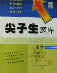 2021年尖子生題庫六年級數(shù)學(xué)下冊北師大版