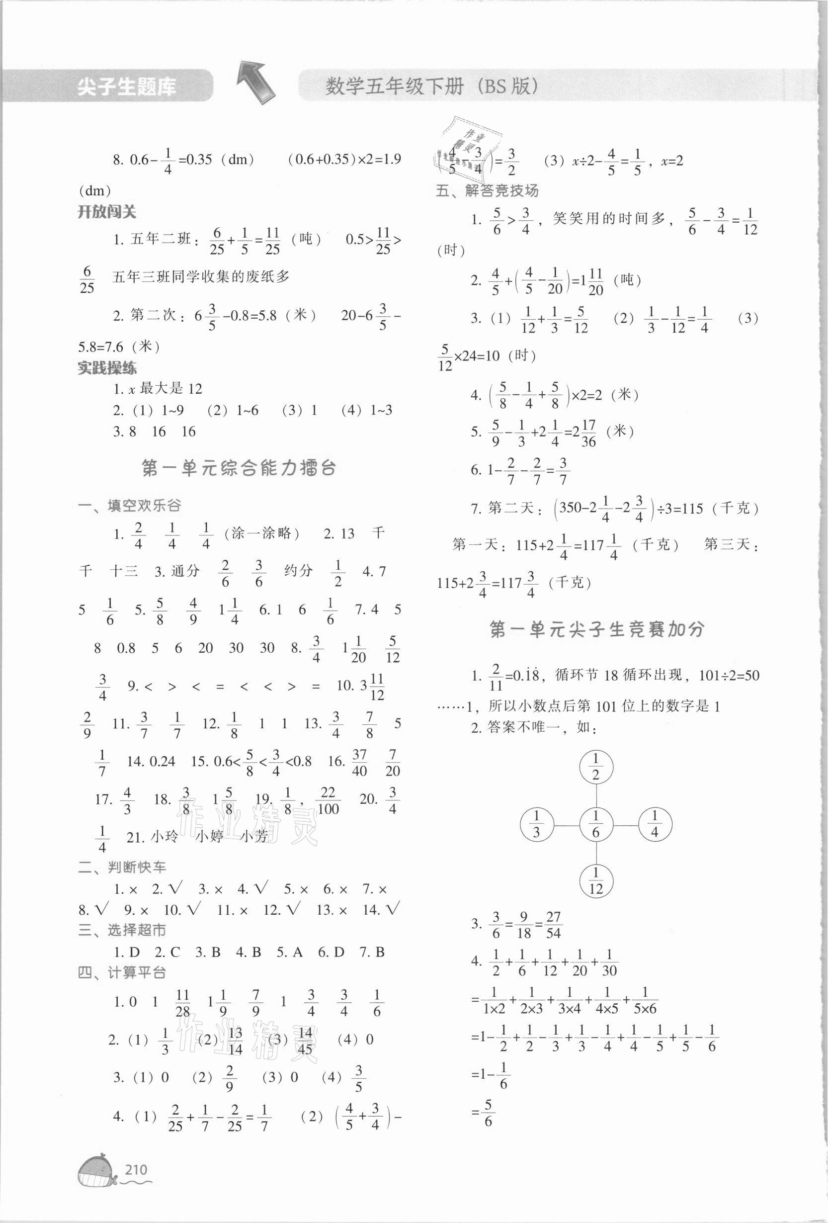 2021年尖子生题库五年级数学下册北师大版 参考答案第3页