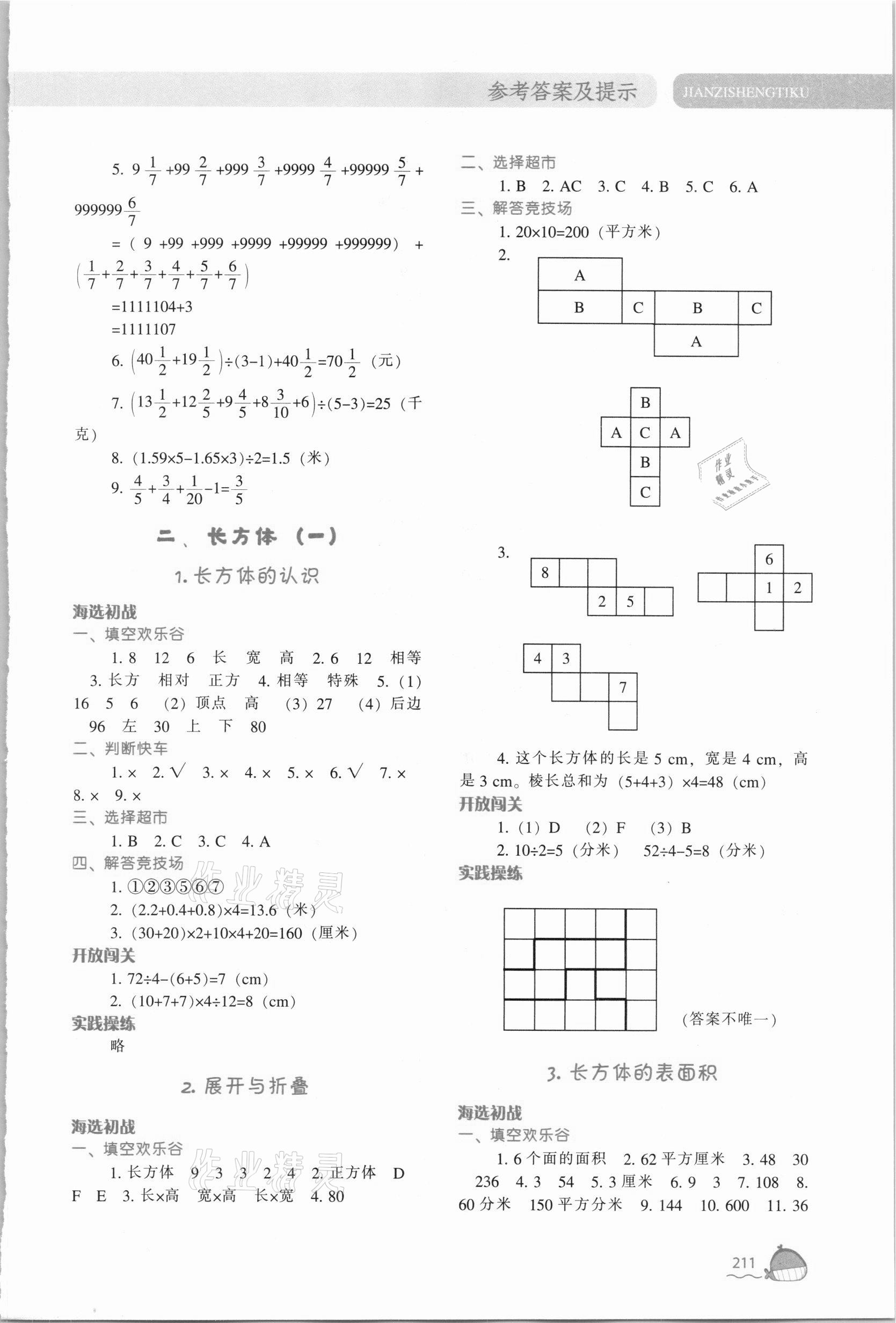 2021年尖子生题库五年级数学下册北师大版 参考答案第4页