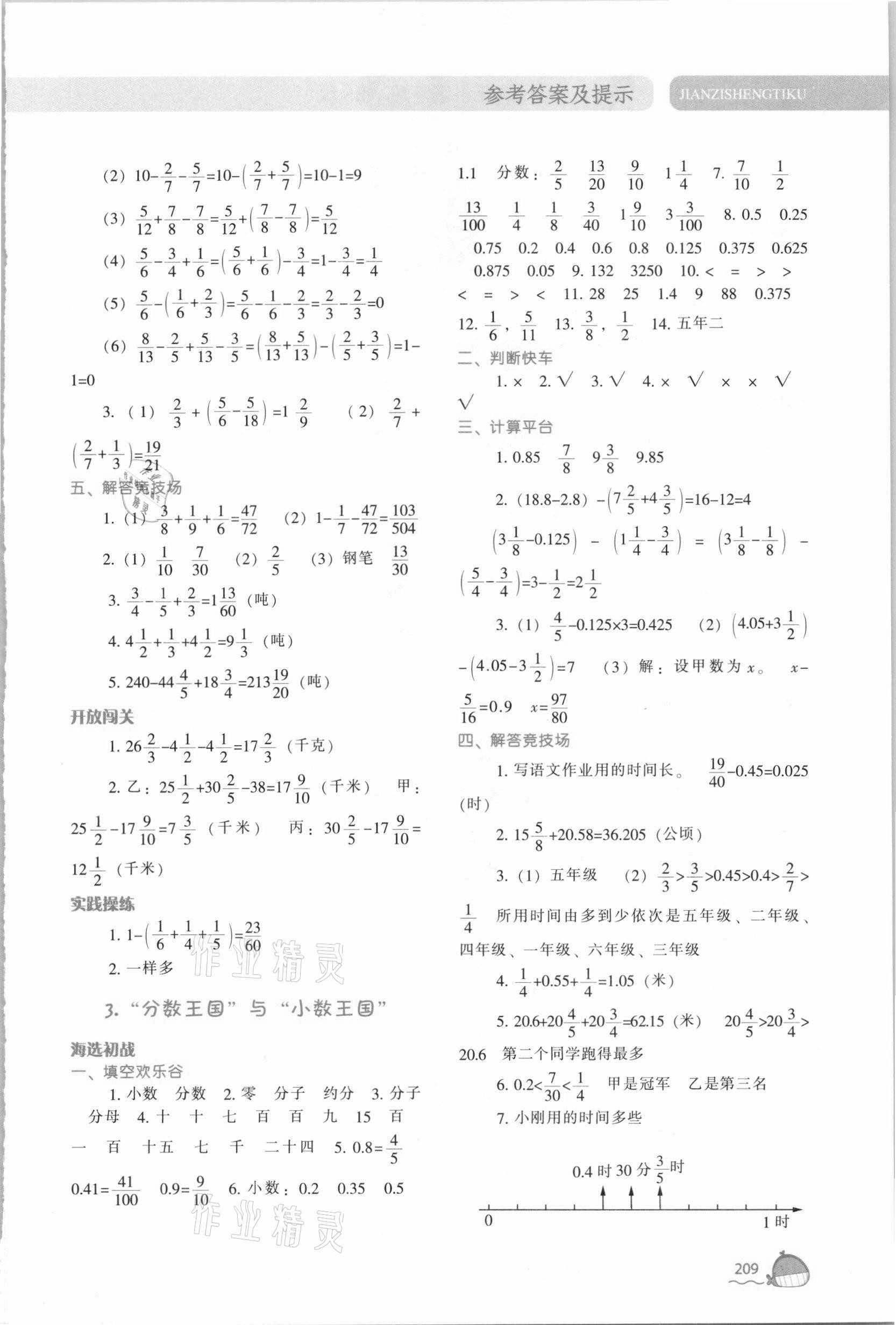 2021年尖子生题库五年级数学下册北师大版 参考答案第2页