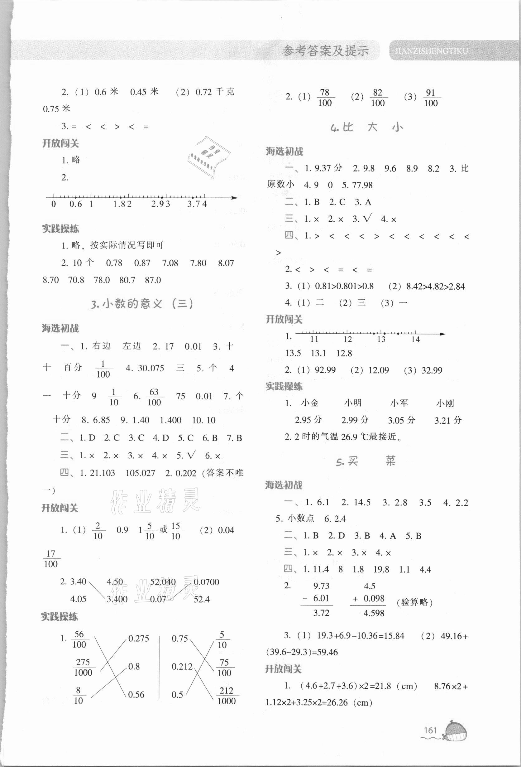 2021年尖子生题库四年级数学下册北师大版 参考答案第2页