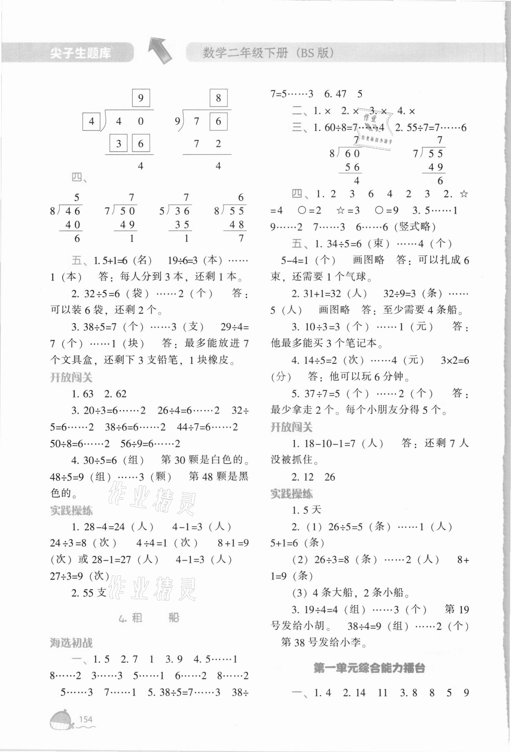 2021年尖子生題庫二年級(jí)數(shù)學(xué)下冊(cè)北師大版 參考答案第3頁