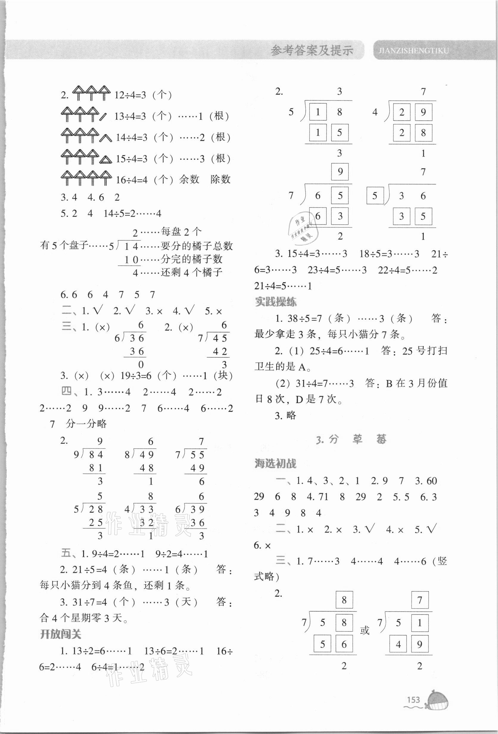 2021年尖子生题库二年级数学下册北师大版 参考答案第2页