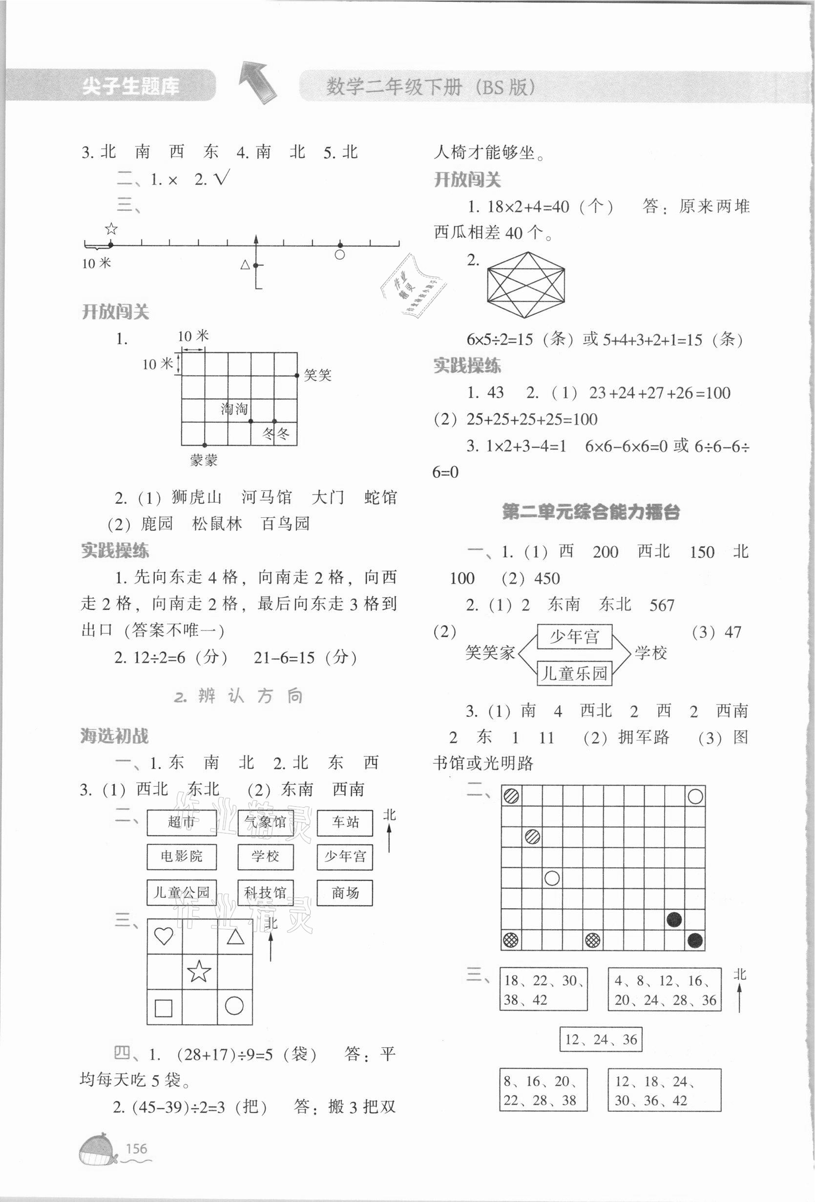 2021年尖子生題庫二年級數(shù)學(xué)下冊北師大版 參考答案第5頁