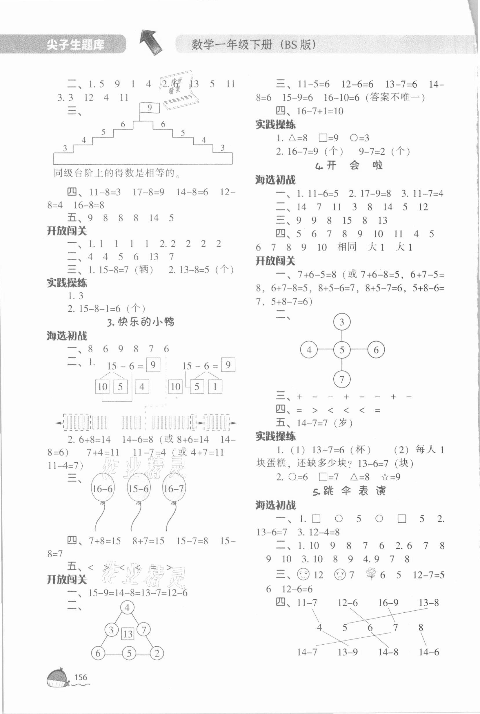 2021年尖子生題庫一年級數(shù)學(xué)下冊北師大版 第2頁