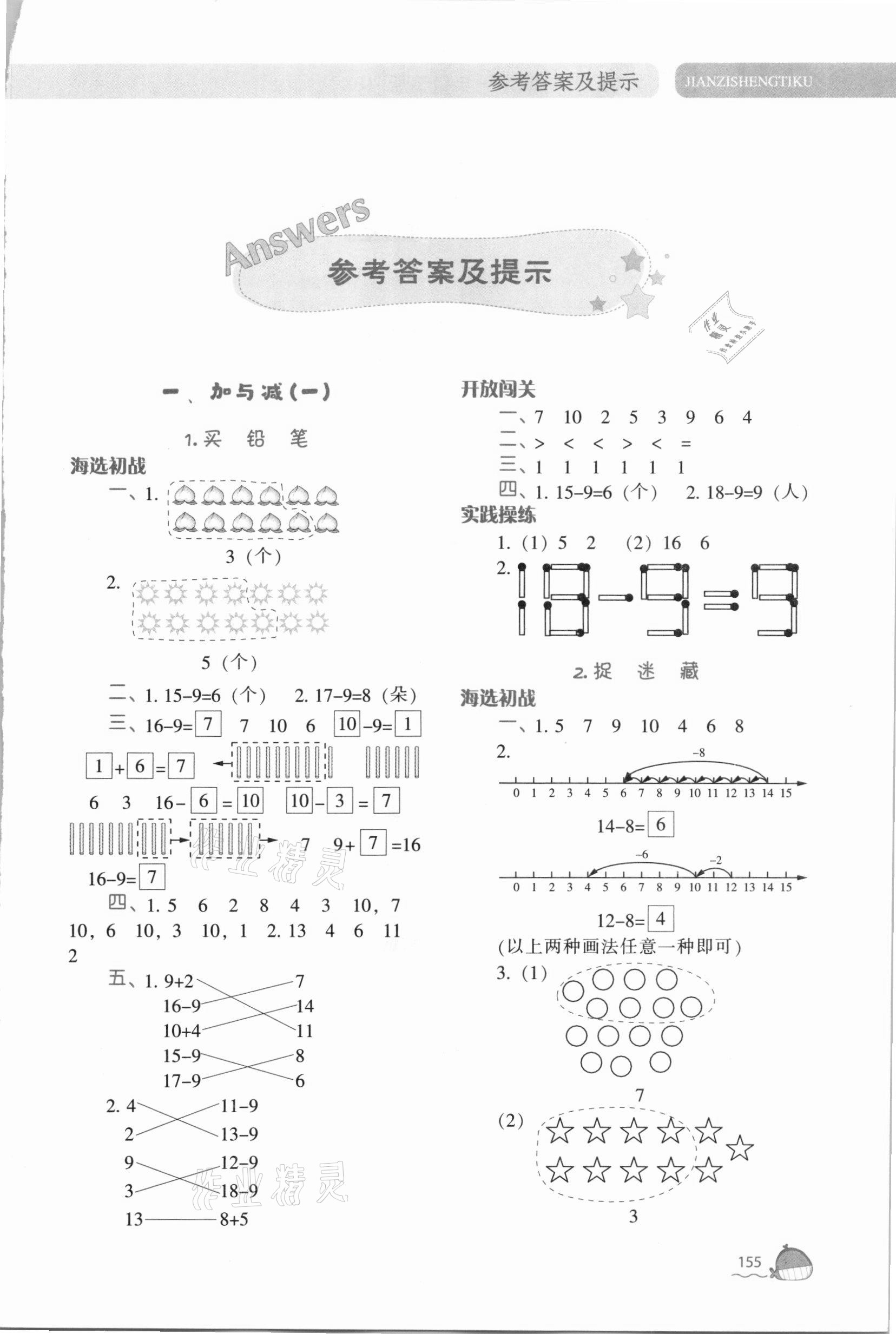 2021年尖子生題庫一年級數學下冊北師大版 第1頁