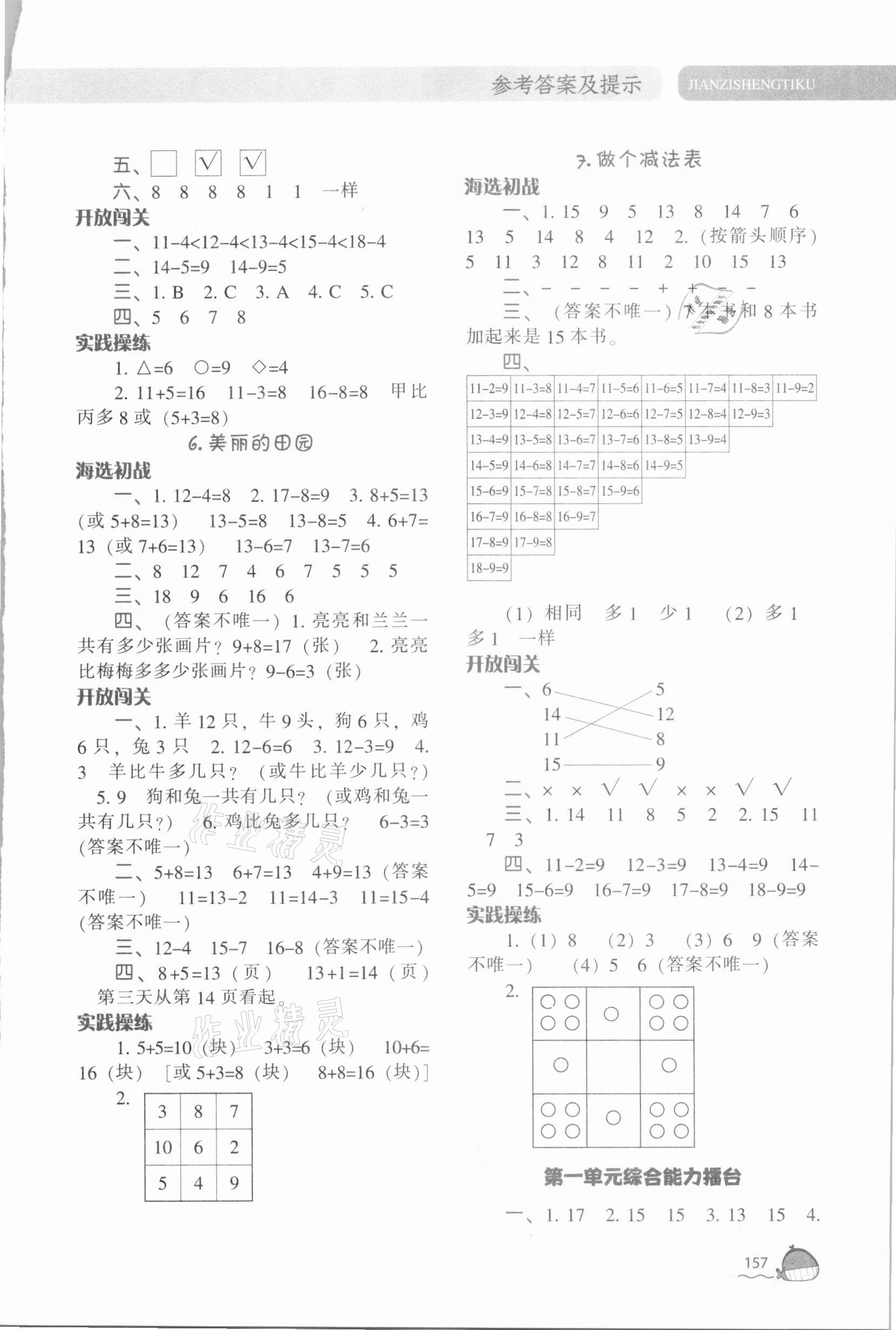 2021年尖子生題庫一年級(jí)數(shù)學(xué)下冊北師大版 第3頁