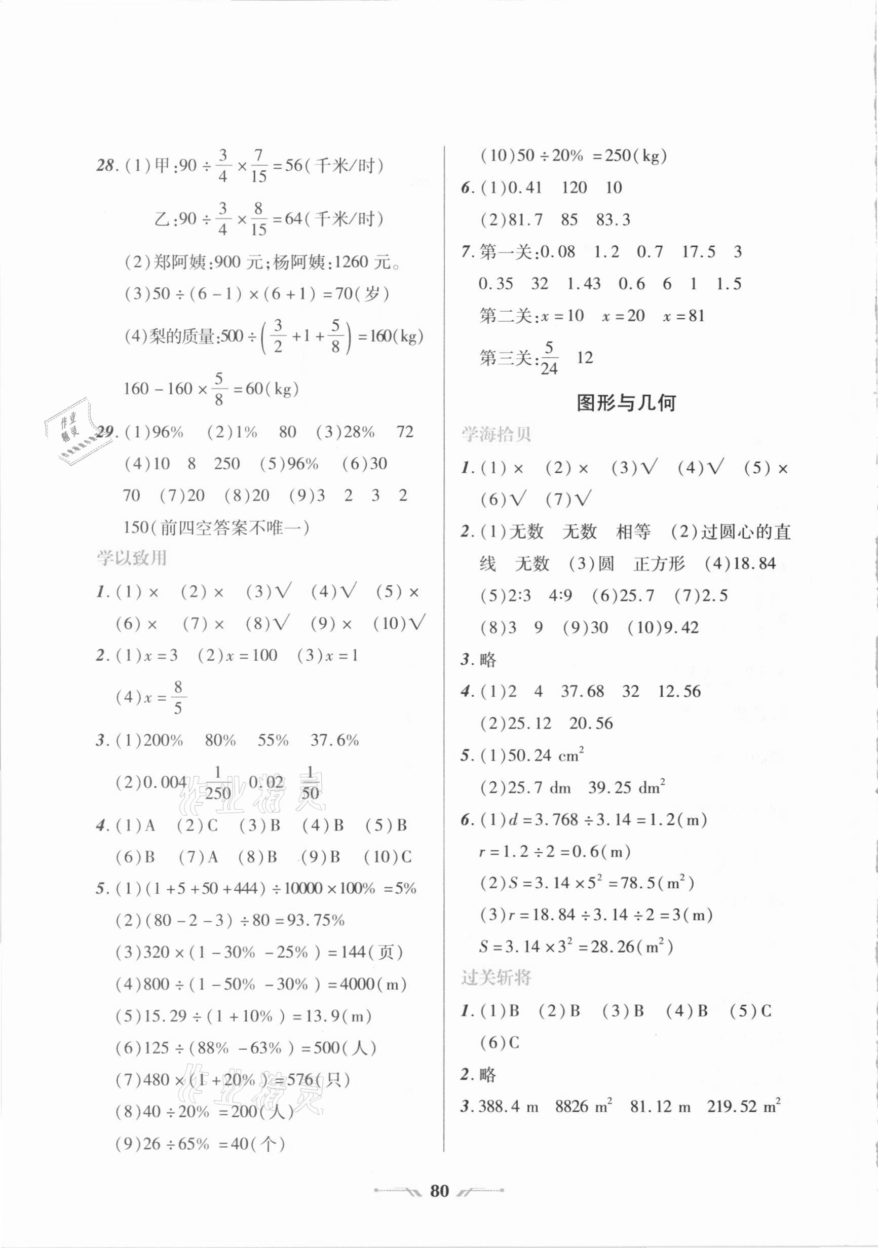 2021年寒假樂(lè)園六年級(jí)數(shù)學(xué)人教版遼寧師范大學(xué)出版社 第2頁(yè)