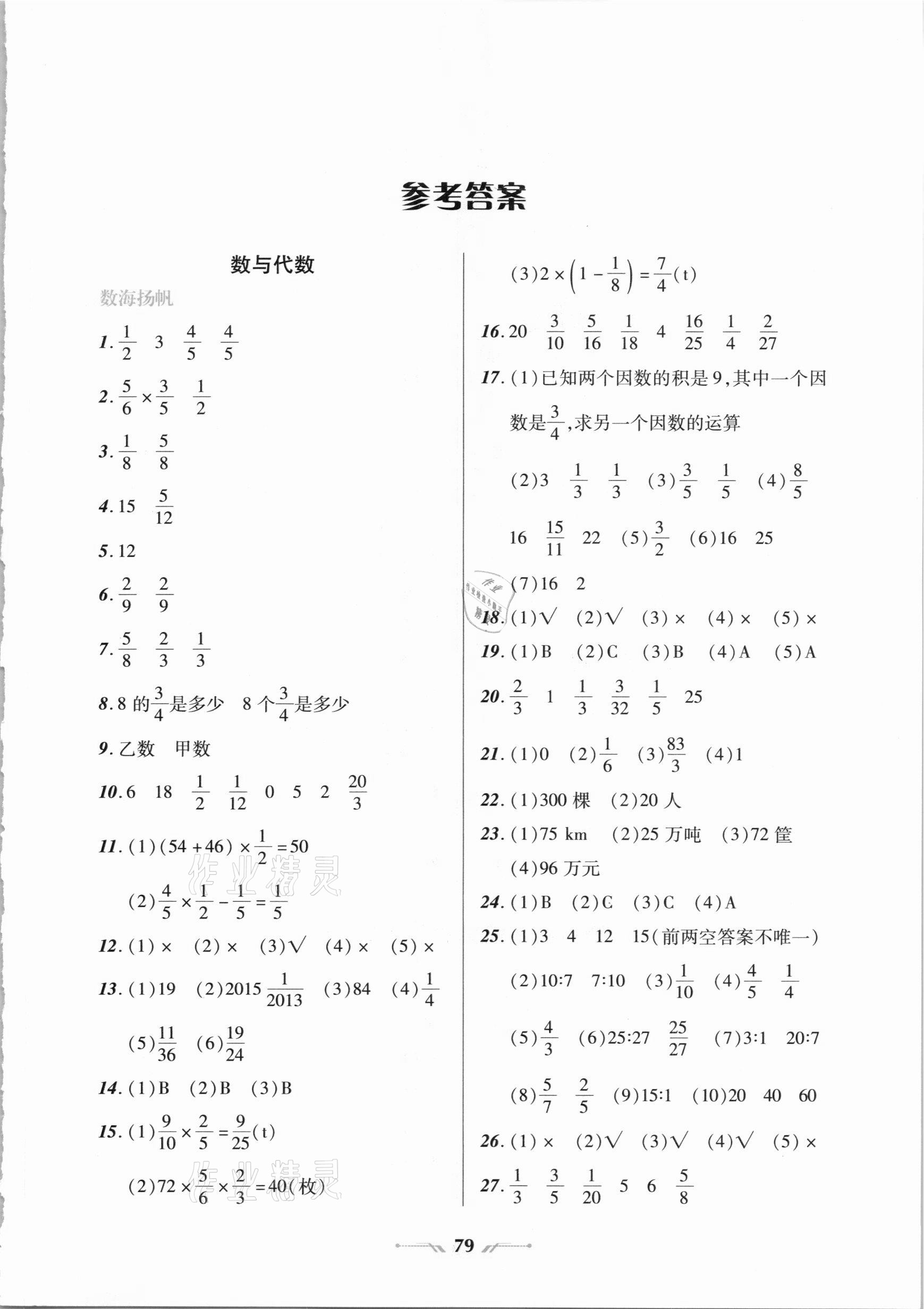 2021年寒假樂(lè)園六年級(jí)數(shù)學(xué)人教版遼寧師范大學(xué)出版社 第1頁(yè)