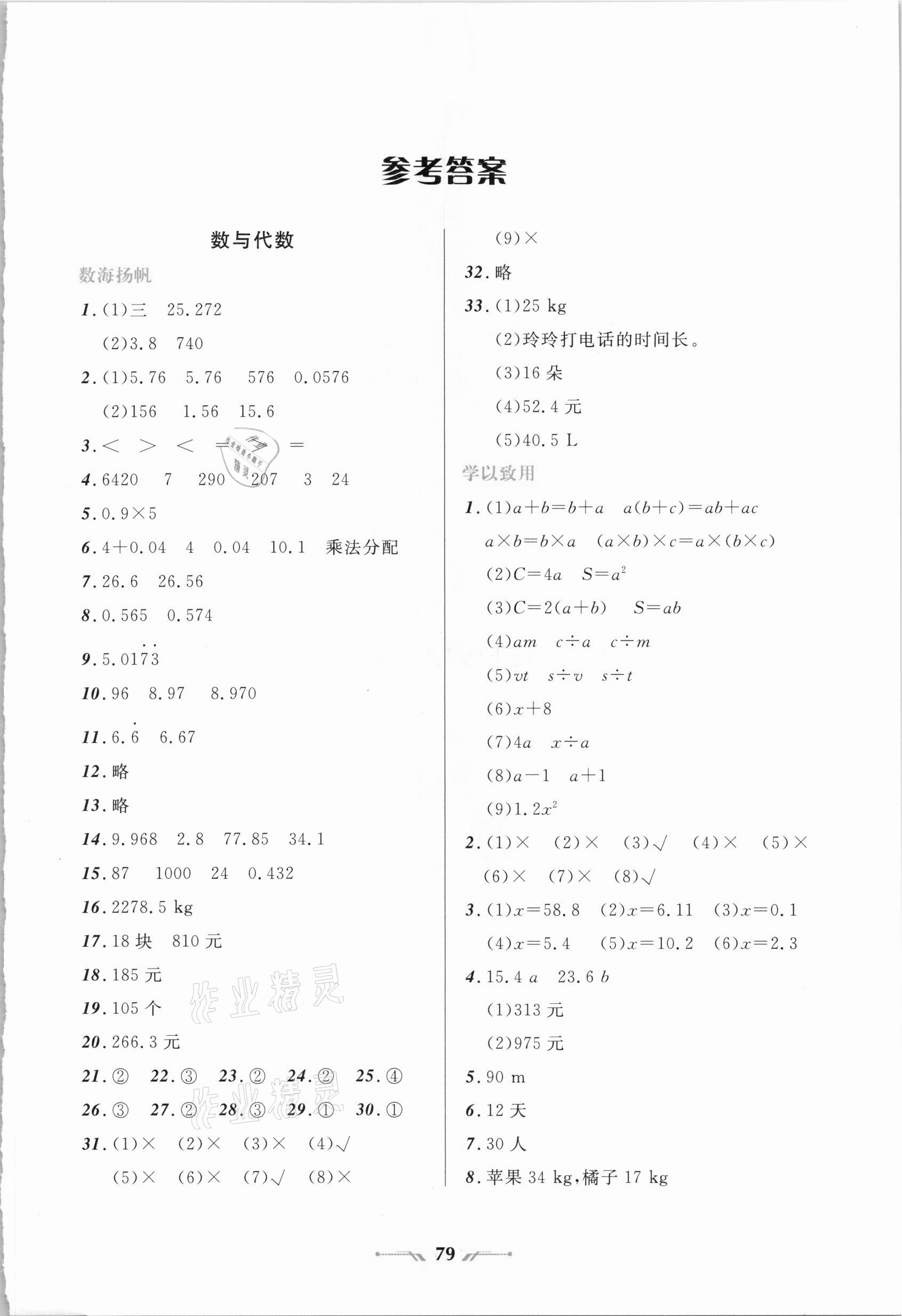 2021年寒假乐园五年级数学人教版辽宁师范大学出版社 参考答案第1页