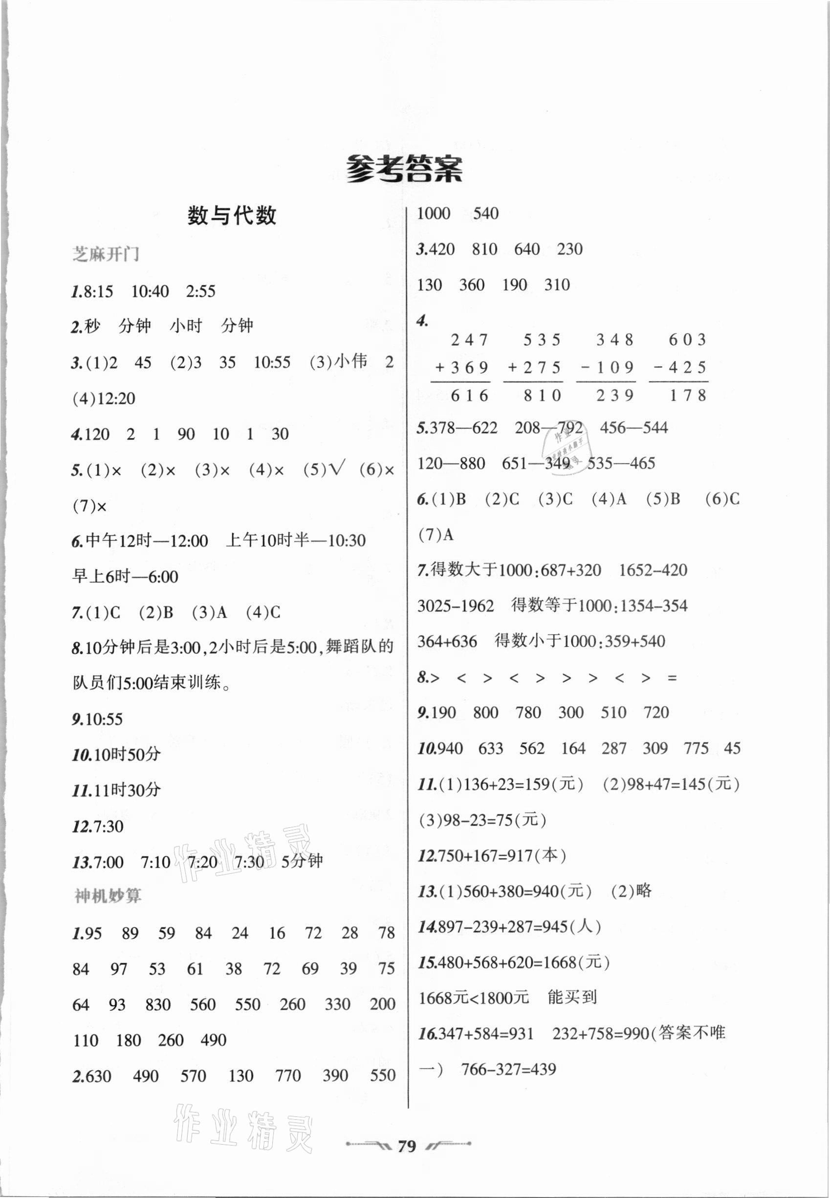 2021年寒假乐园三年级数学人教版辽宁师范大学出版社 第1页