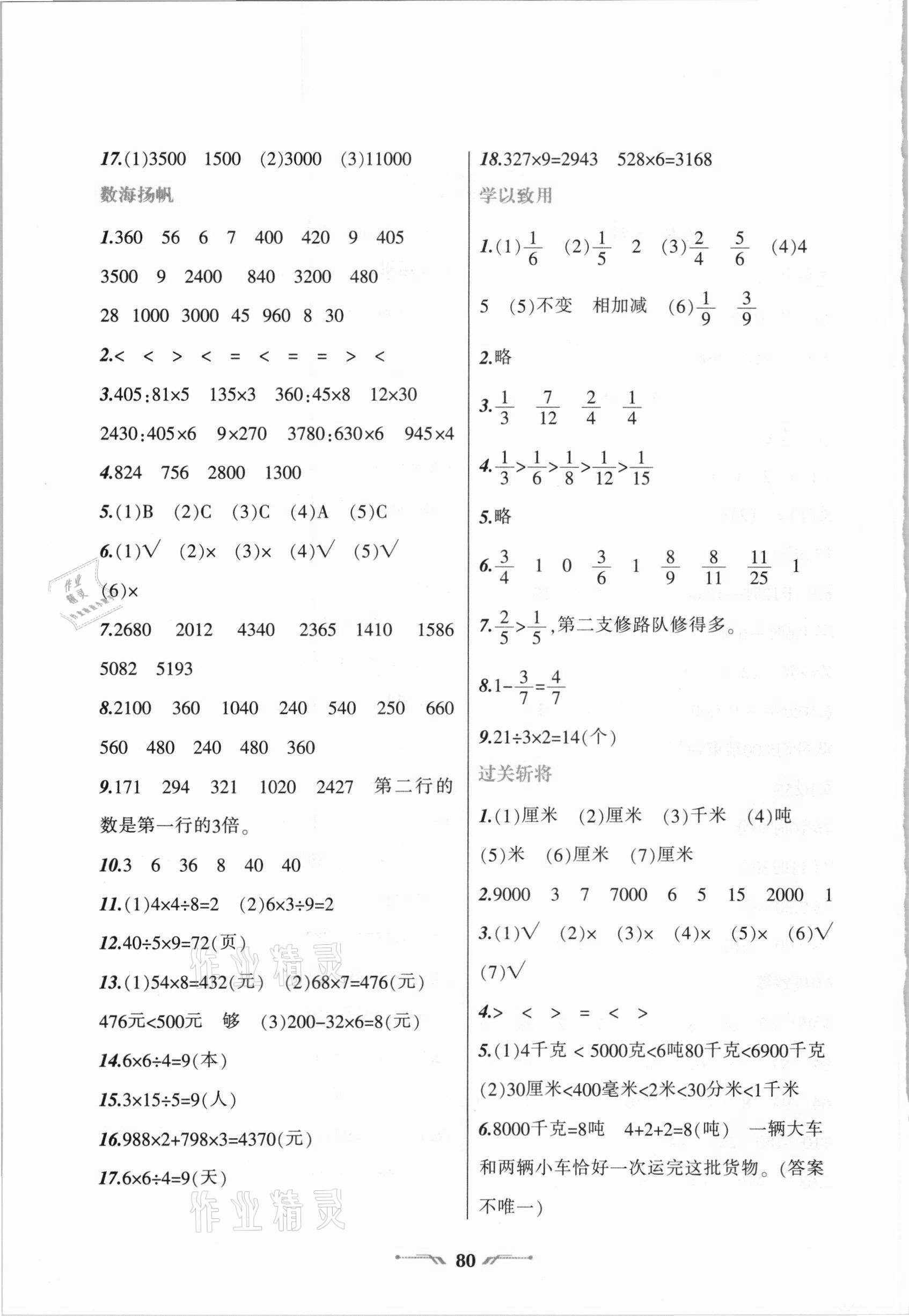 2021年寒假樂園三年級數(shù)學人教版遼寧師范大學出版社 第2頁