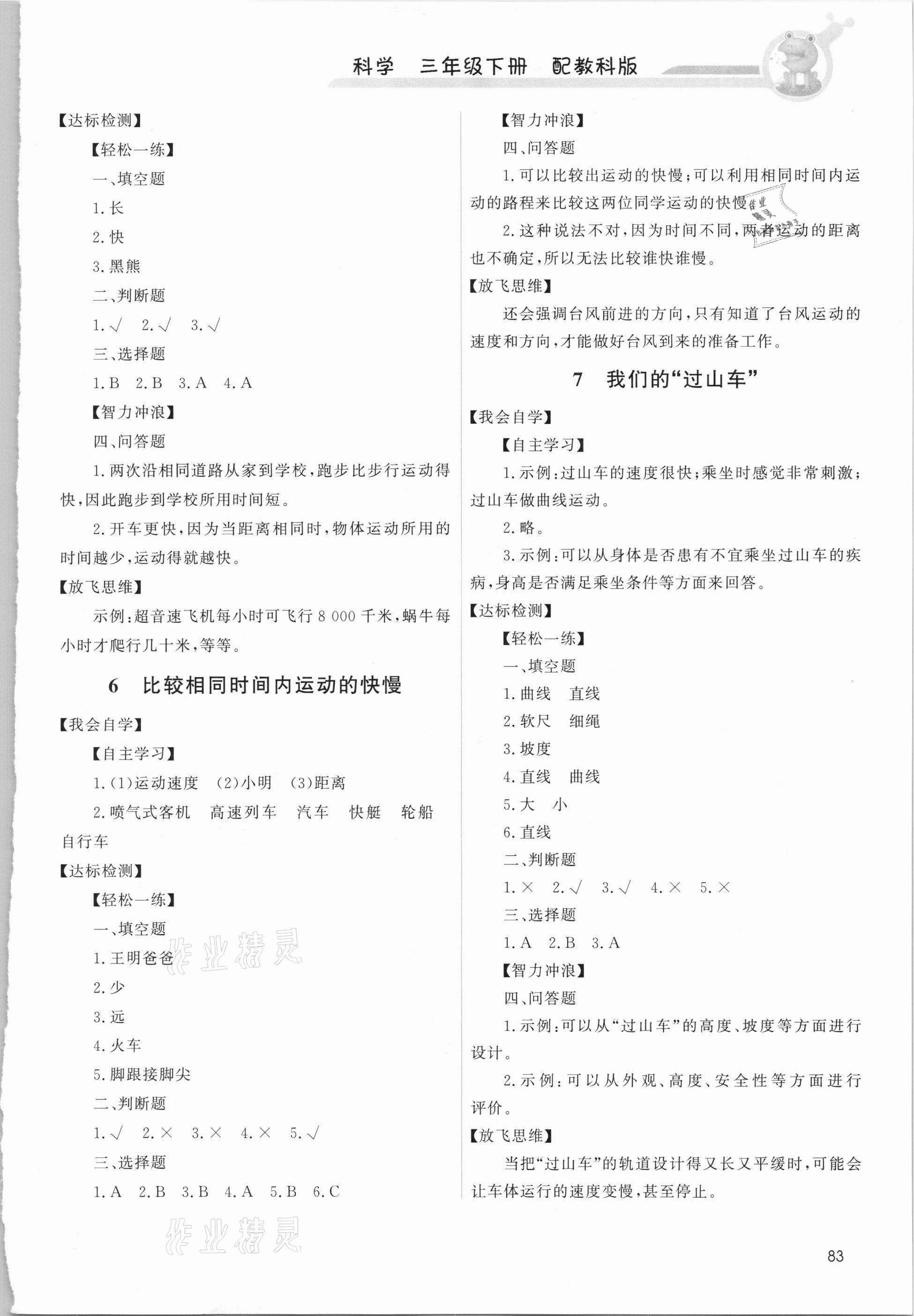 2021年能力培養(yǎng)與測(cè)試三年級(jí)科學(xué)下冊(cè)教科版 第3頁