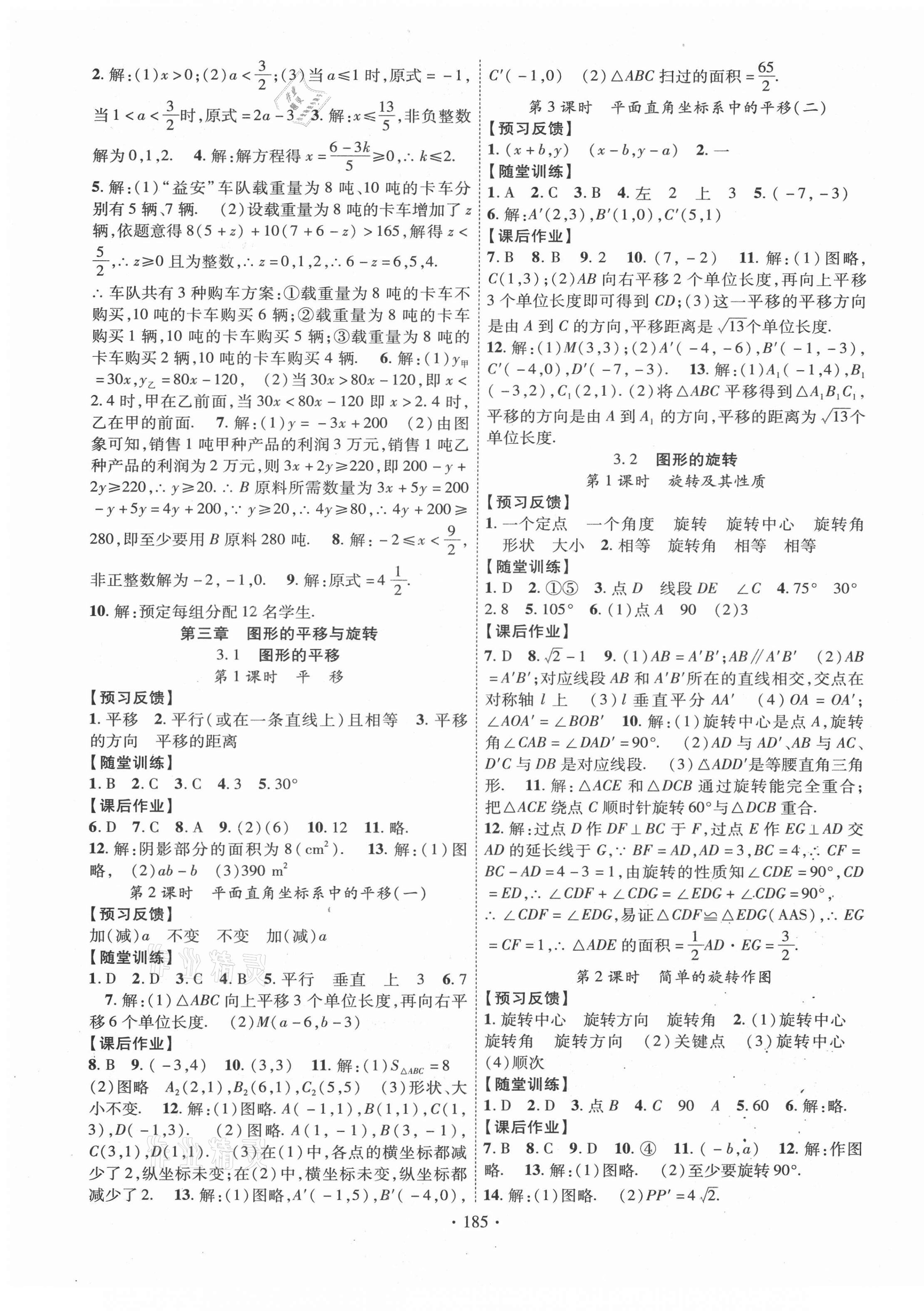 2021年課時(shí)掌控八年級(jí)數(shù)學(xué)下冊(cè)北師大版 第5頁(yè)