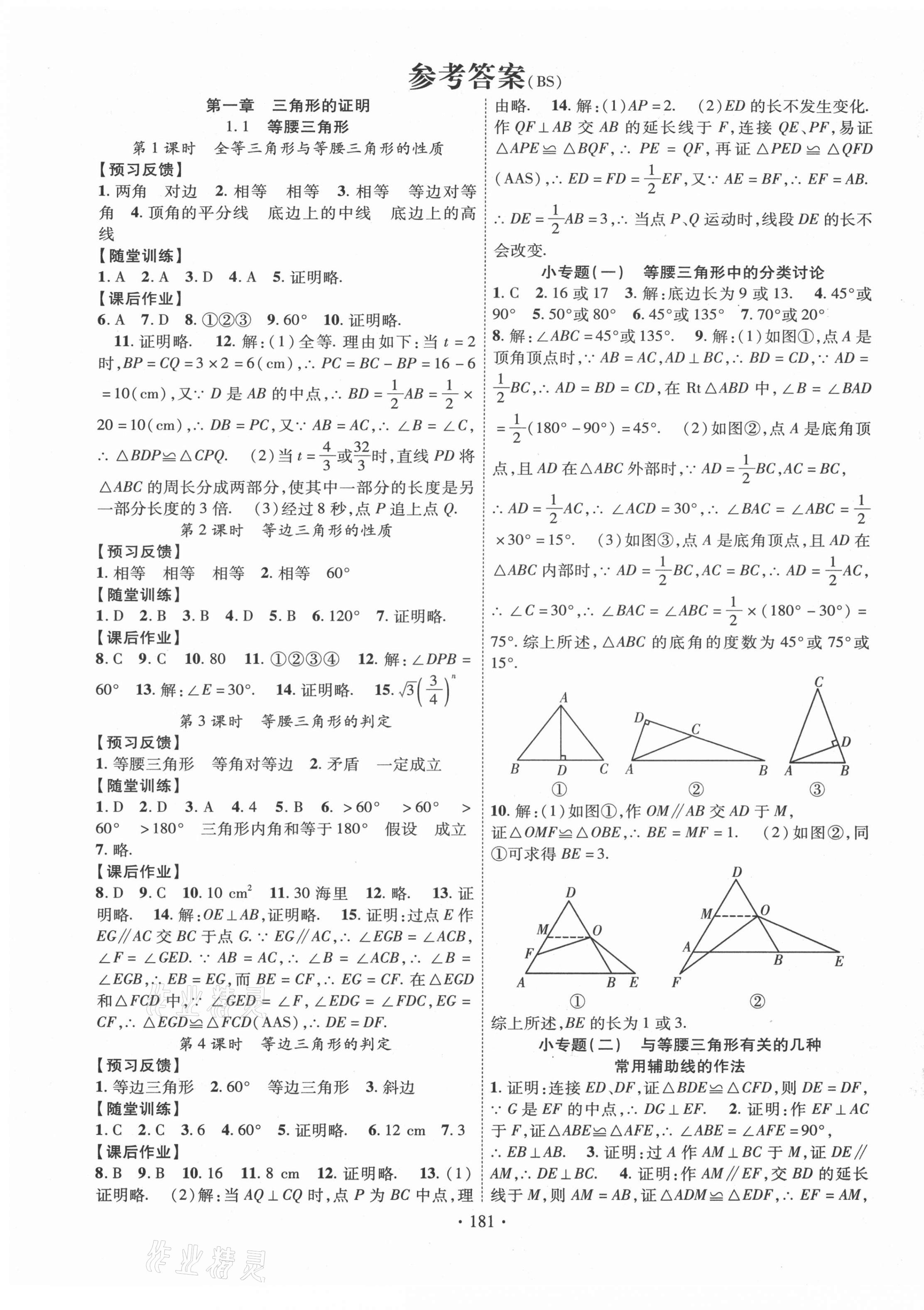 2021年课时掌控八年级数学下册北师大版 第1页