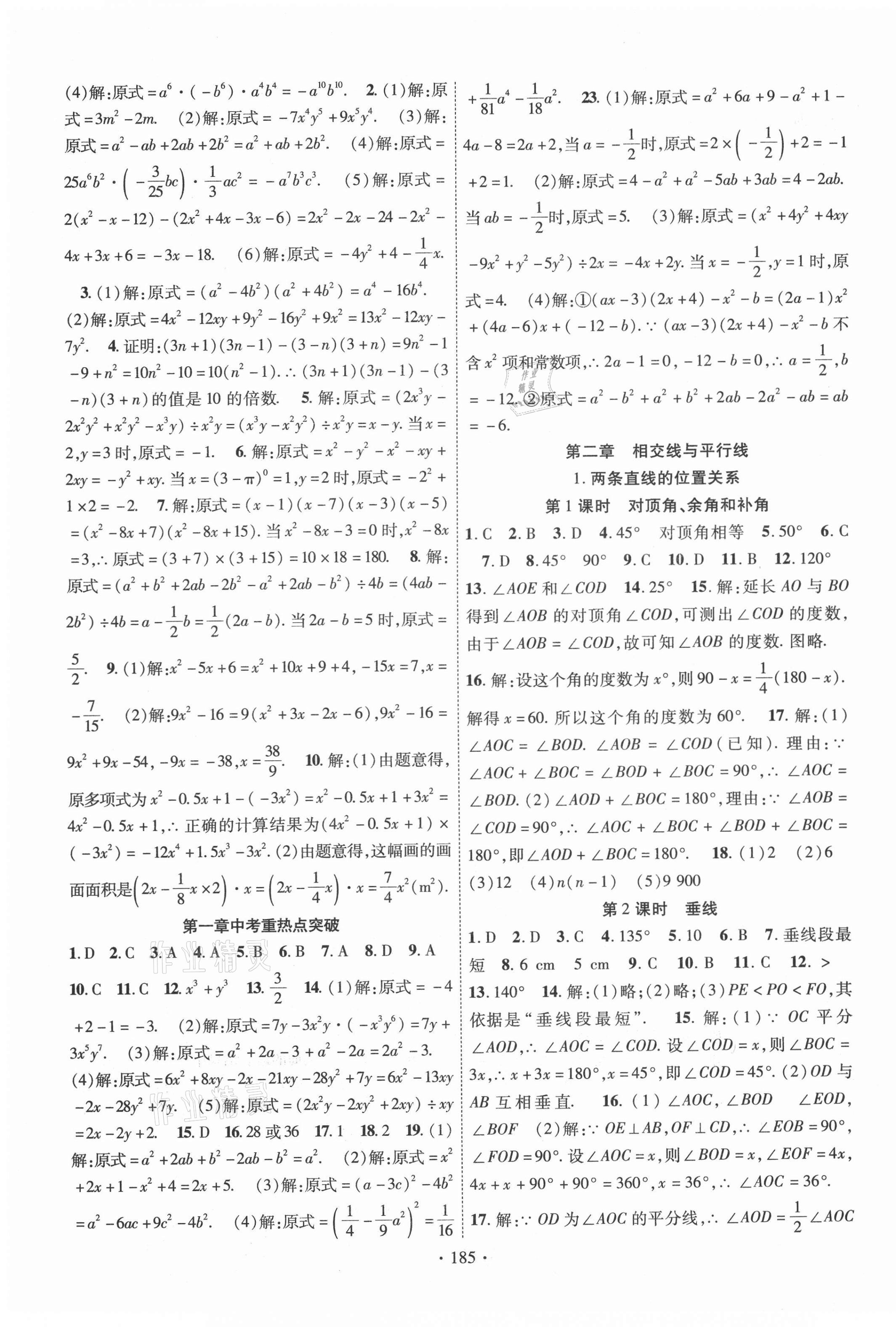 2021年課時(shí)掌控七年級數(shù)學(xué)下冊北師大版 第5頁