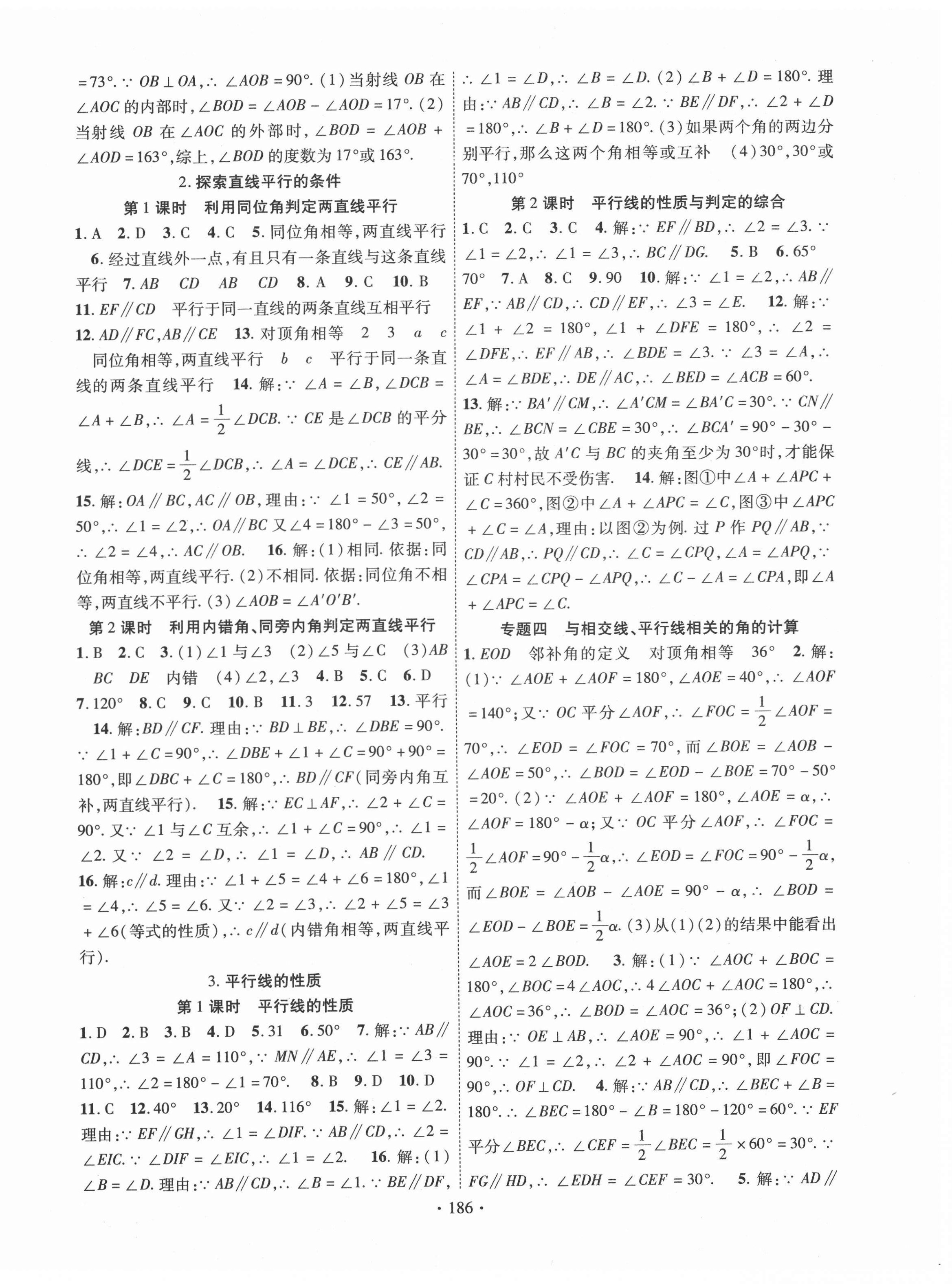 2021年課時掌控七年級數(shù)學(xué)下冊北師大版 第6頁