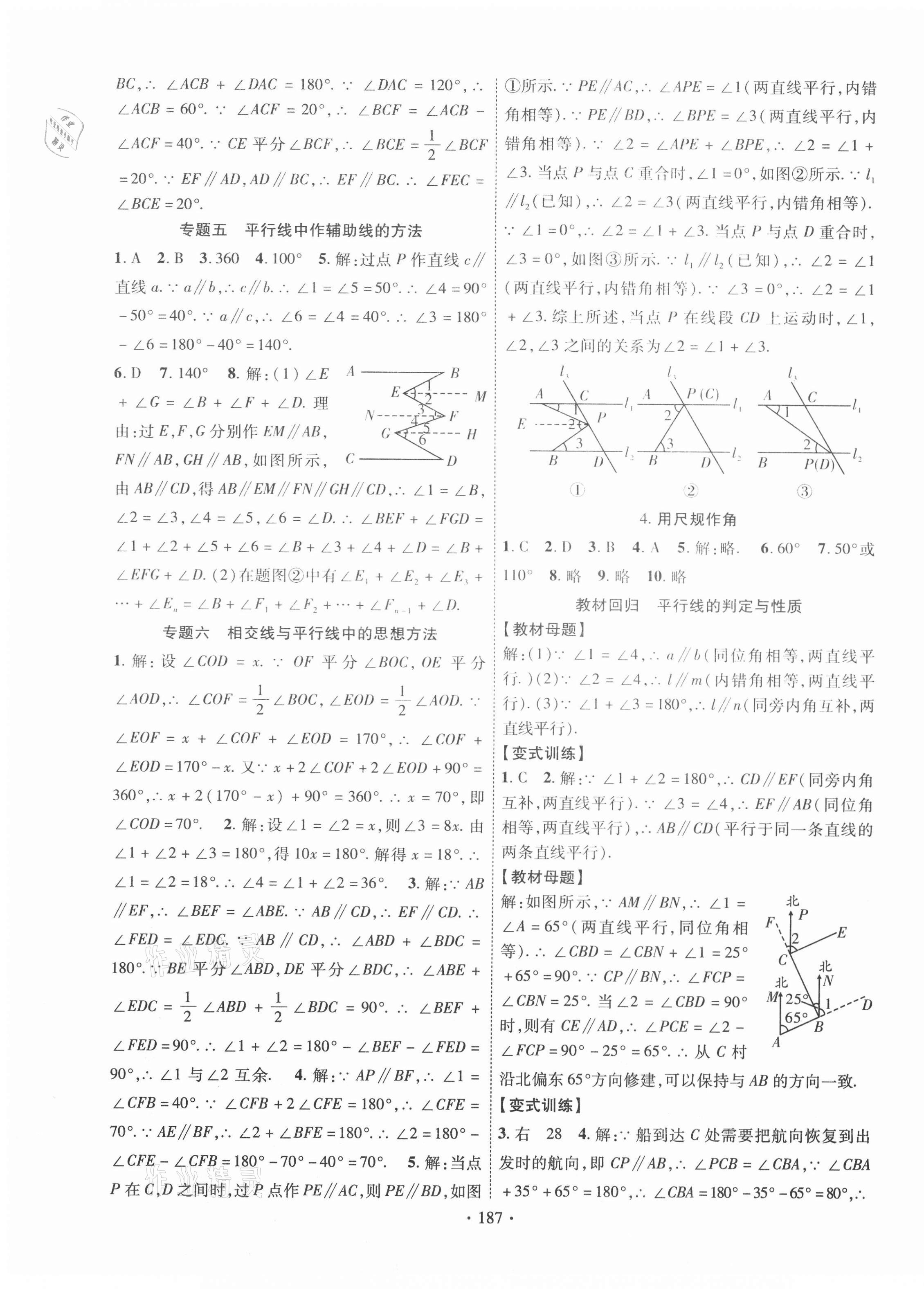 2021年课时掌控七年级数学下册北师大版 第7页