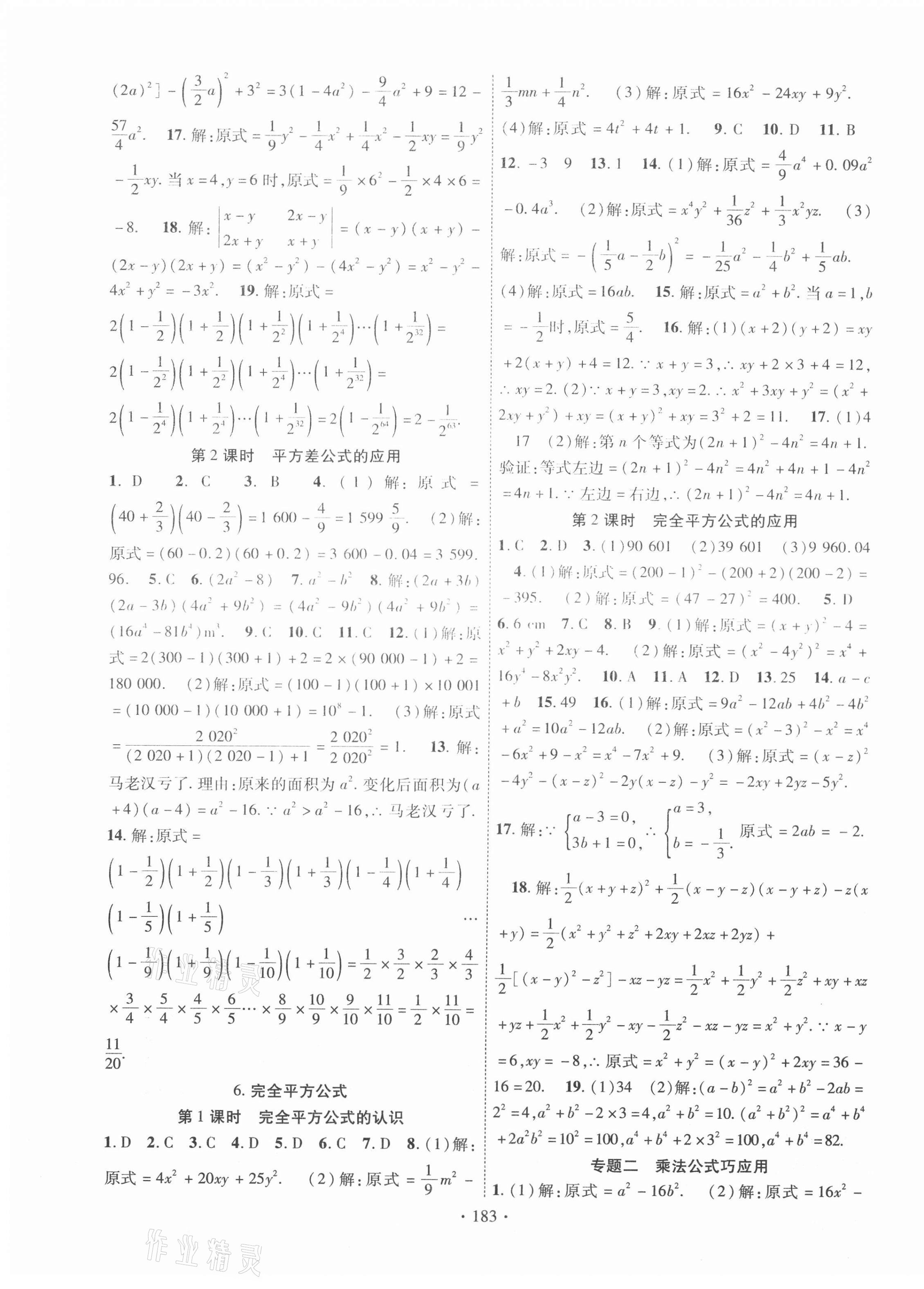 2021年课时掌控七年级数学下册北师大版 第3页