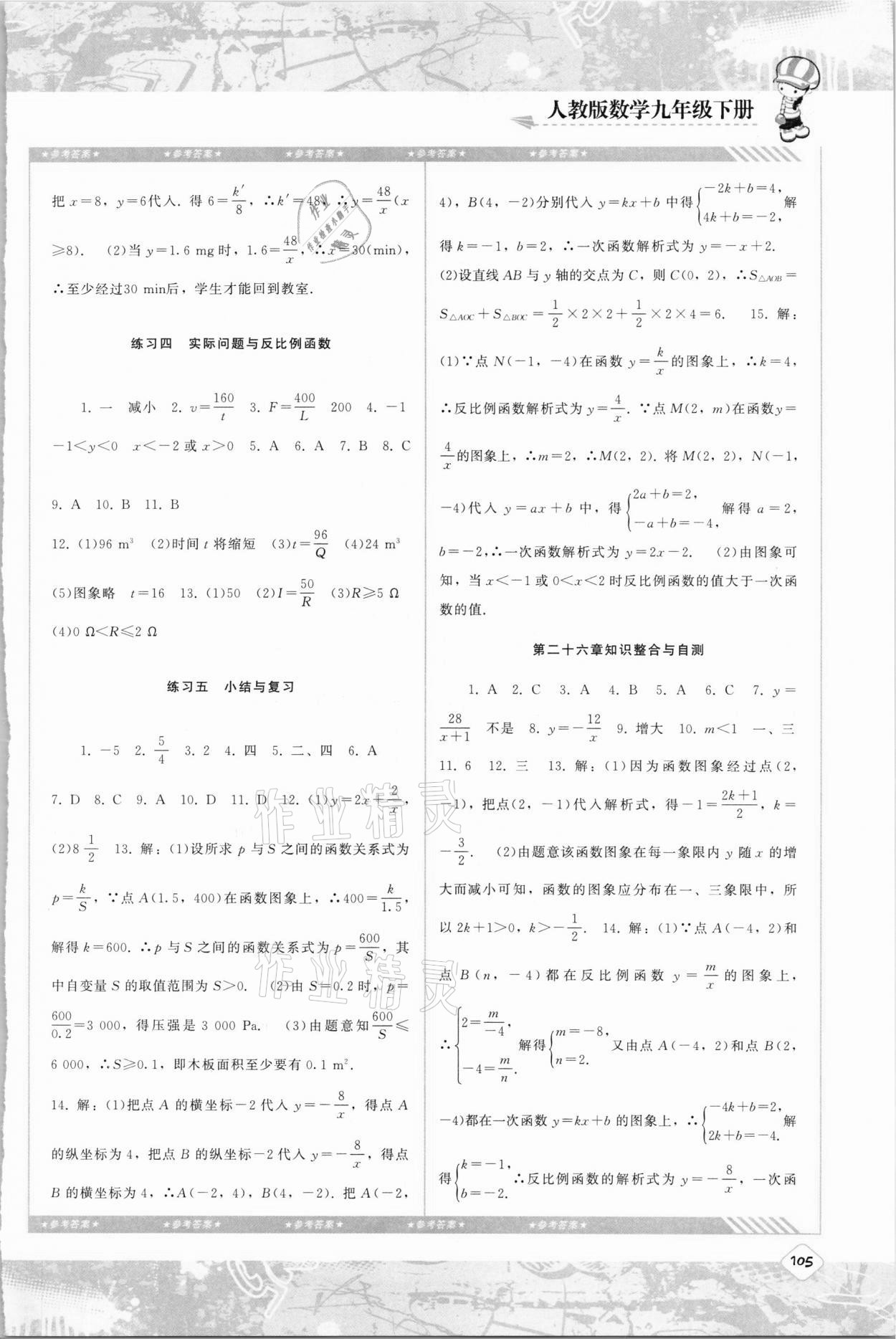 2021年同步实践评价课程基础训练九年级数学下册人教版 参考答案第2页