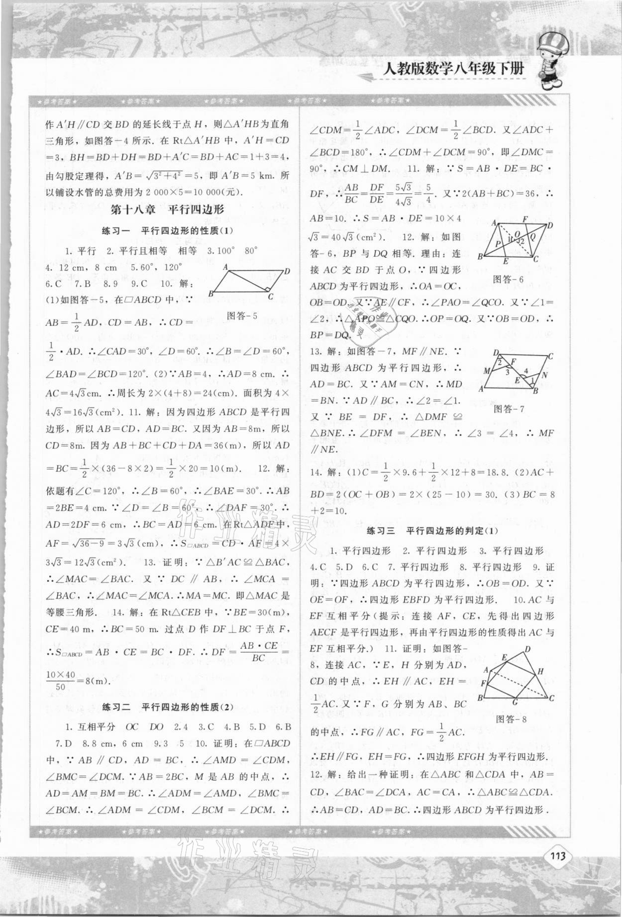 2021年同步實踐評價課程基礎訓練八年級數(shù)學下冊人教版 參考答案第4頁