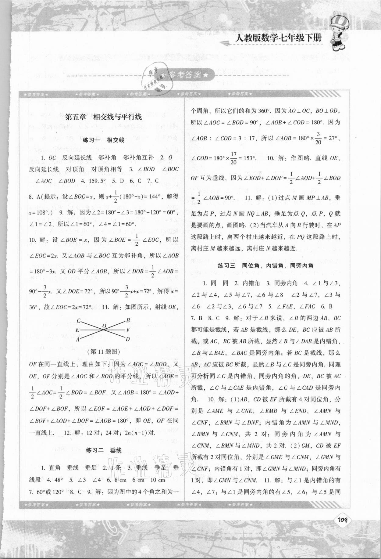 2021年同步实践评价课程基础训练社七年级数学下册人教版 第1页