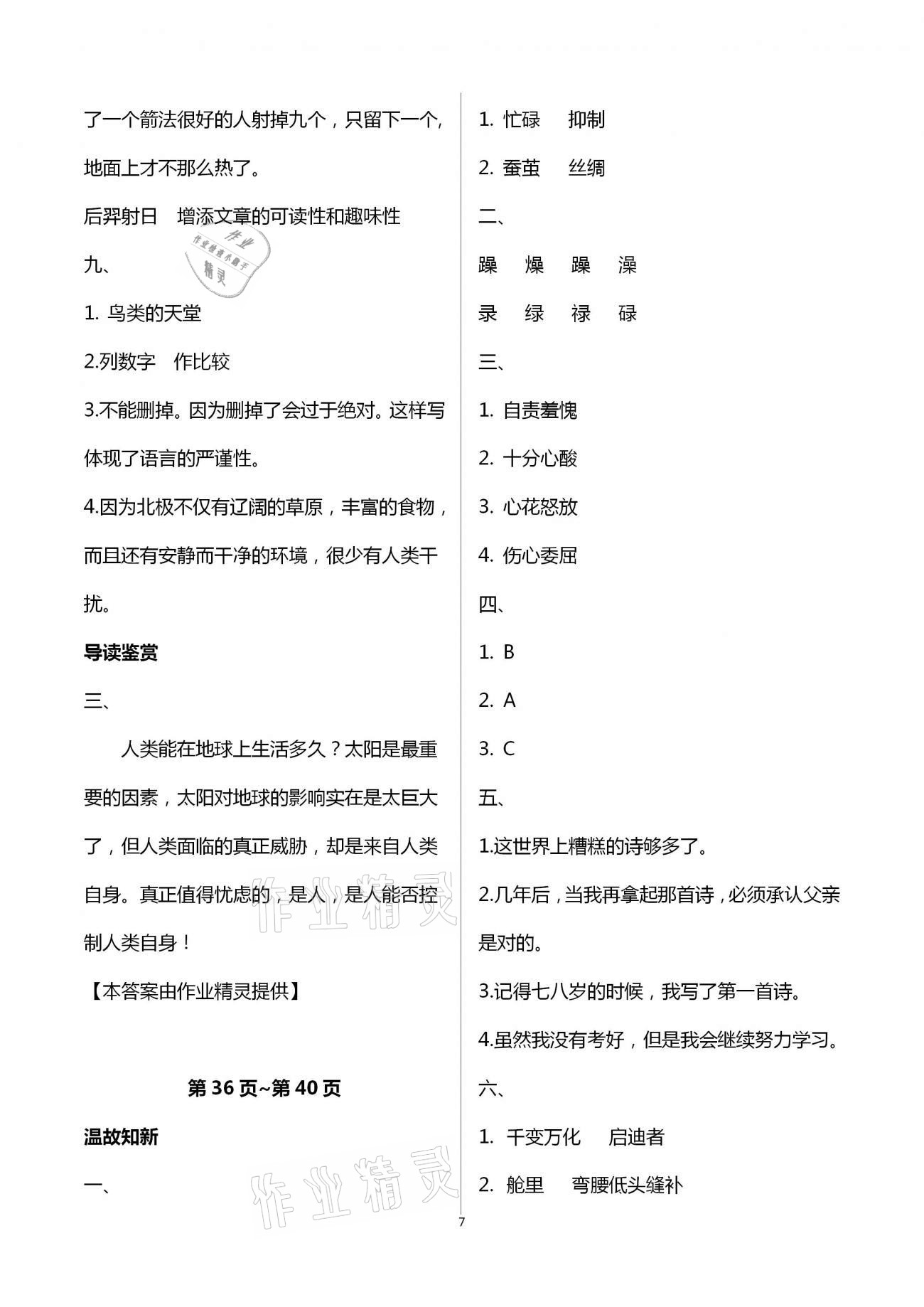 2021年优佳学案寒假活动五年级语文数学 第7页