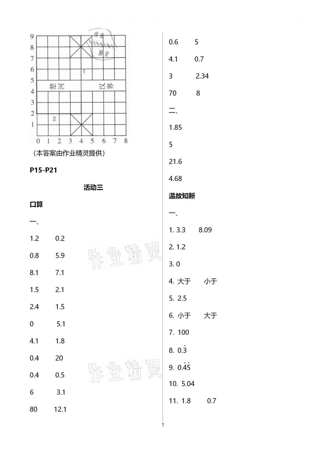 2021年優(yōu)佳學(xué)案寒假活動五年級數(shù)學(xué)人教版 第7頁