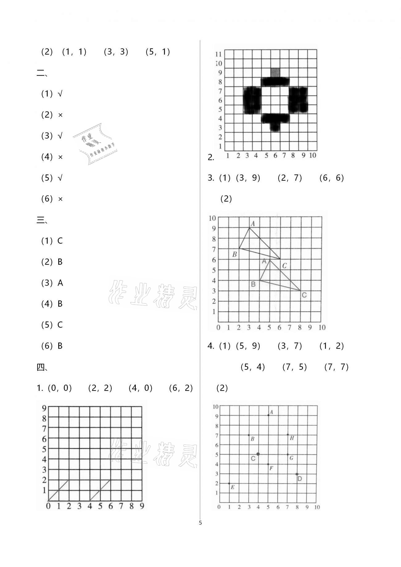 2021年优佳学案寒假活动五年级数学人教版 第5页