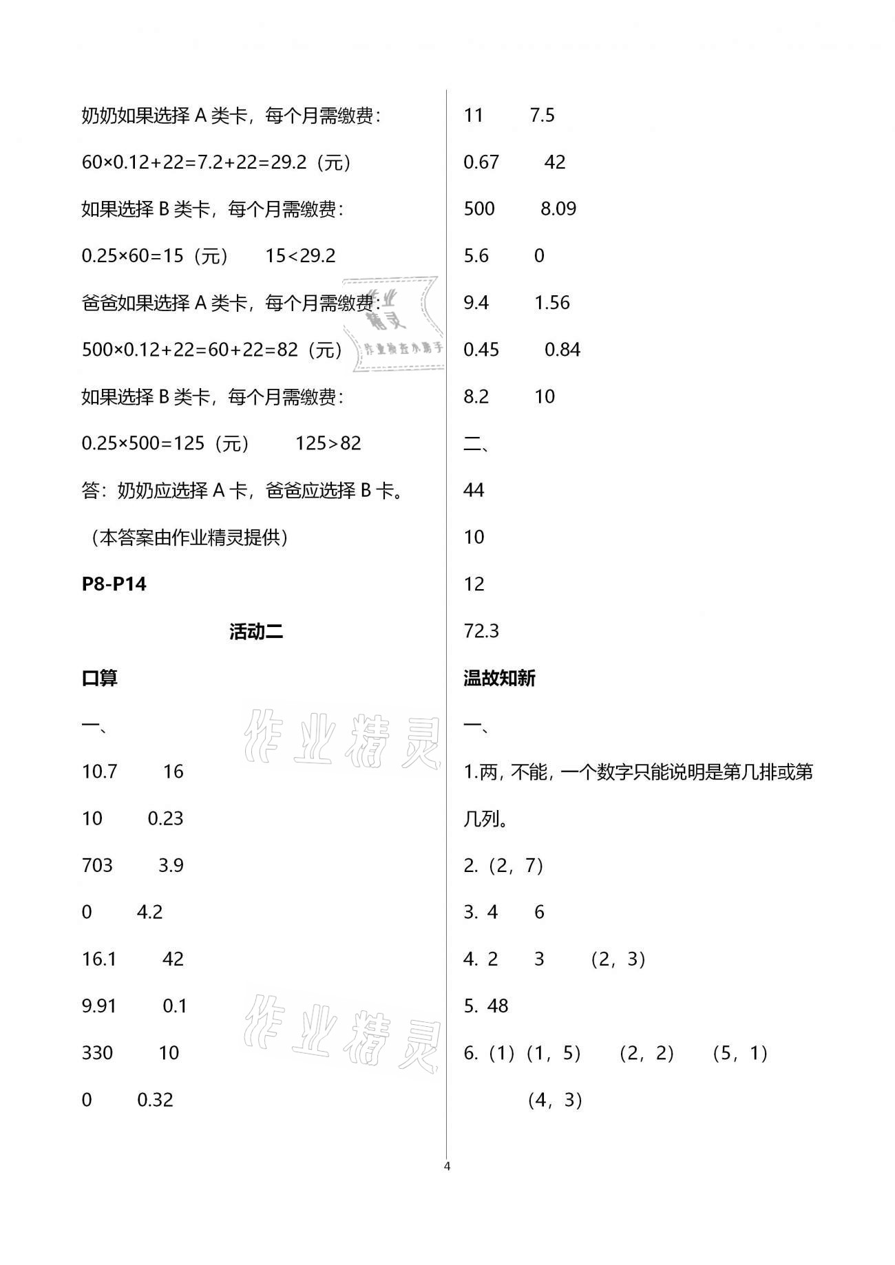 2021年优佳学案寒假活动五年级数学人教版 第4页