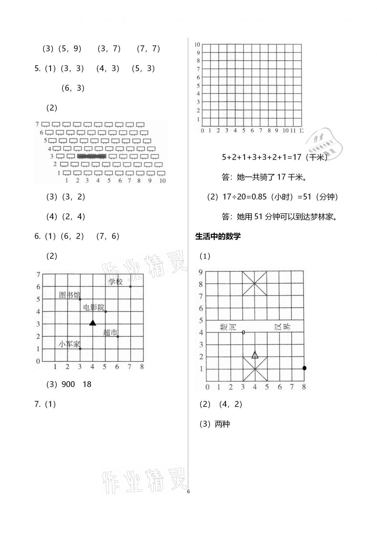 2021年优佳学案寒假活动五年级数学人教版 第6页