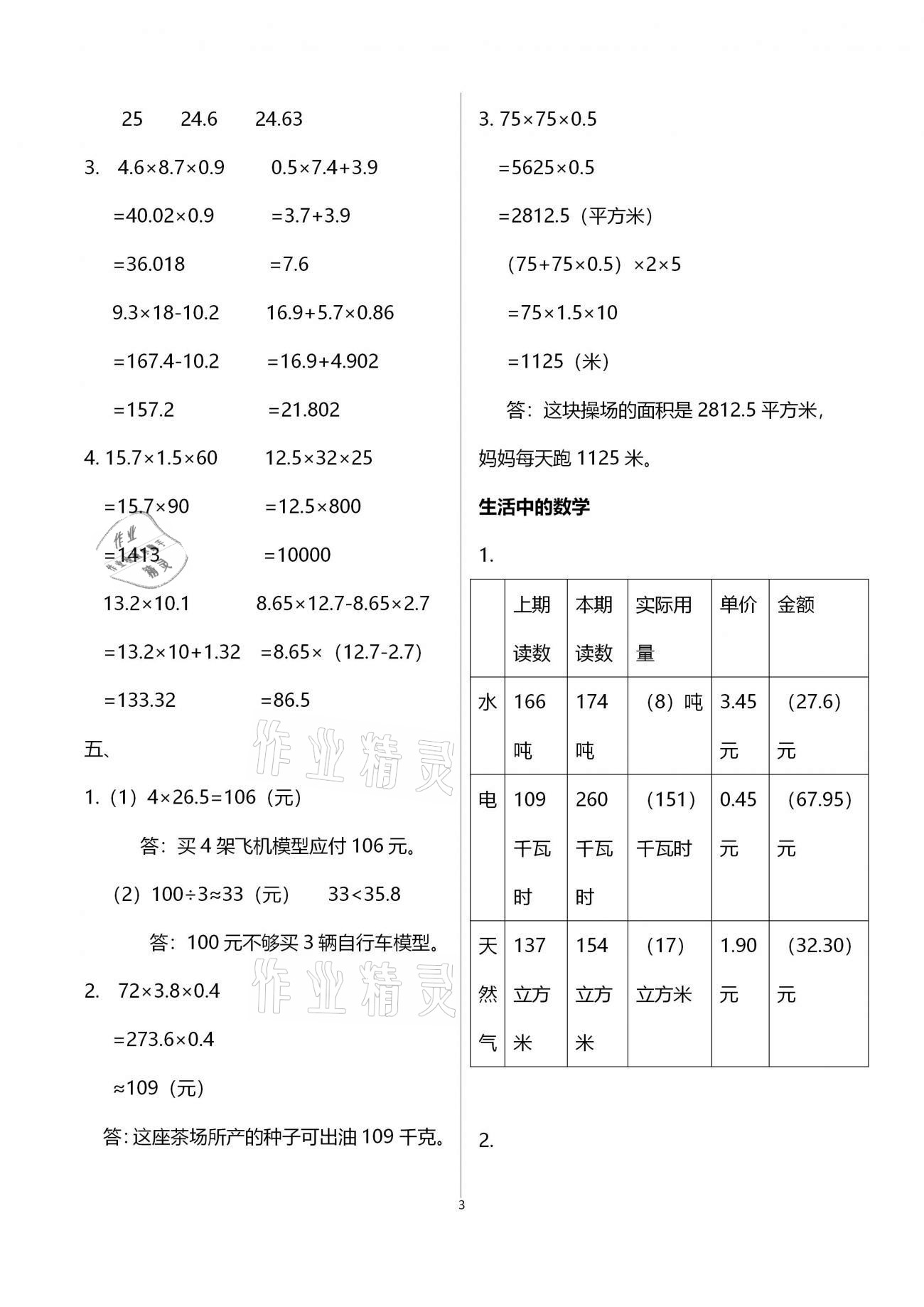 2021年优佳学案寒假活动五年级数学人教版 第3页