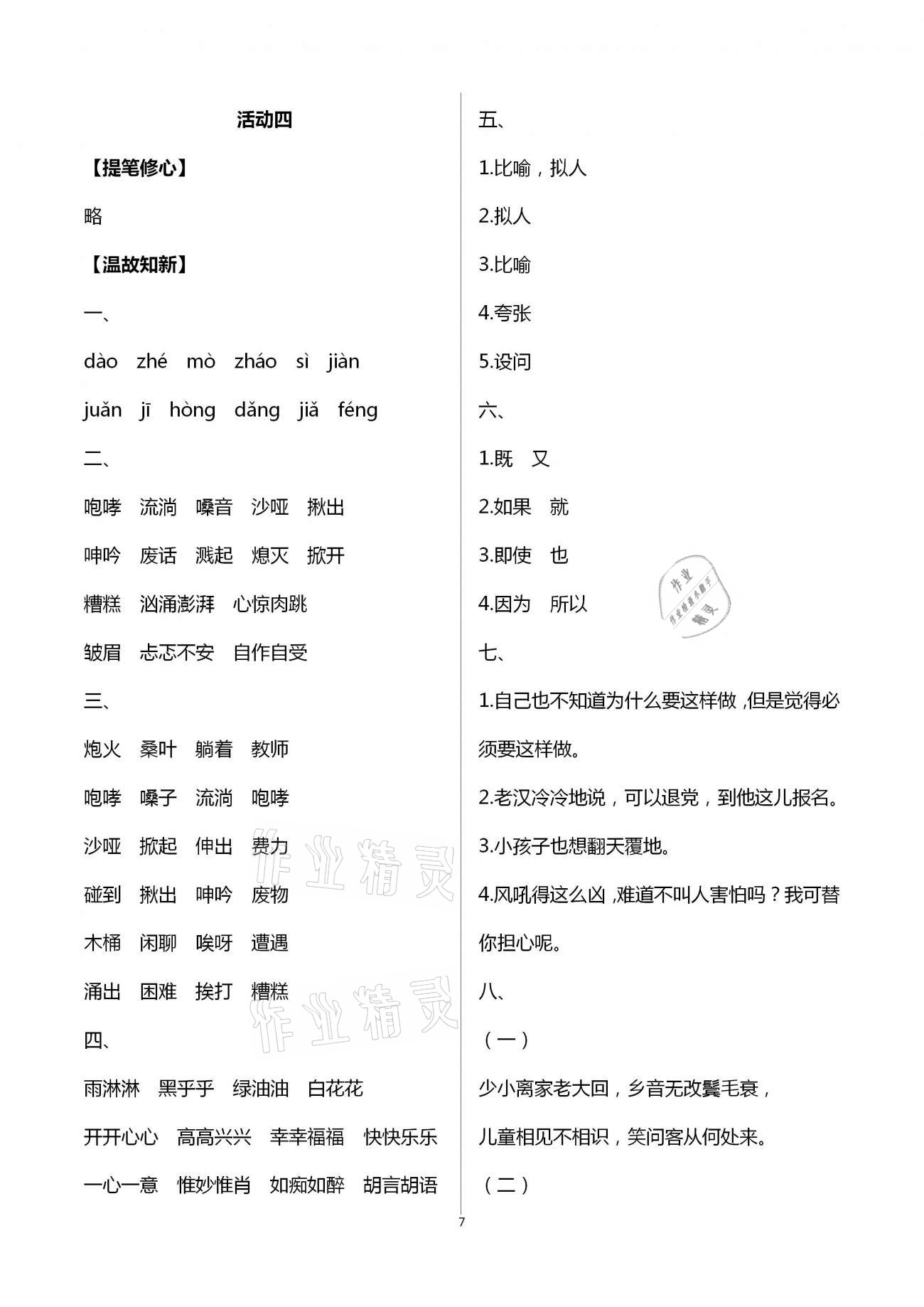 2021年優(yōu)佳學(xué)案寒假活動六年級語文數(shù)學(xué) 第7頁