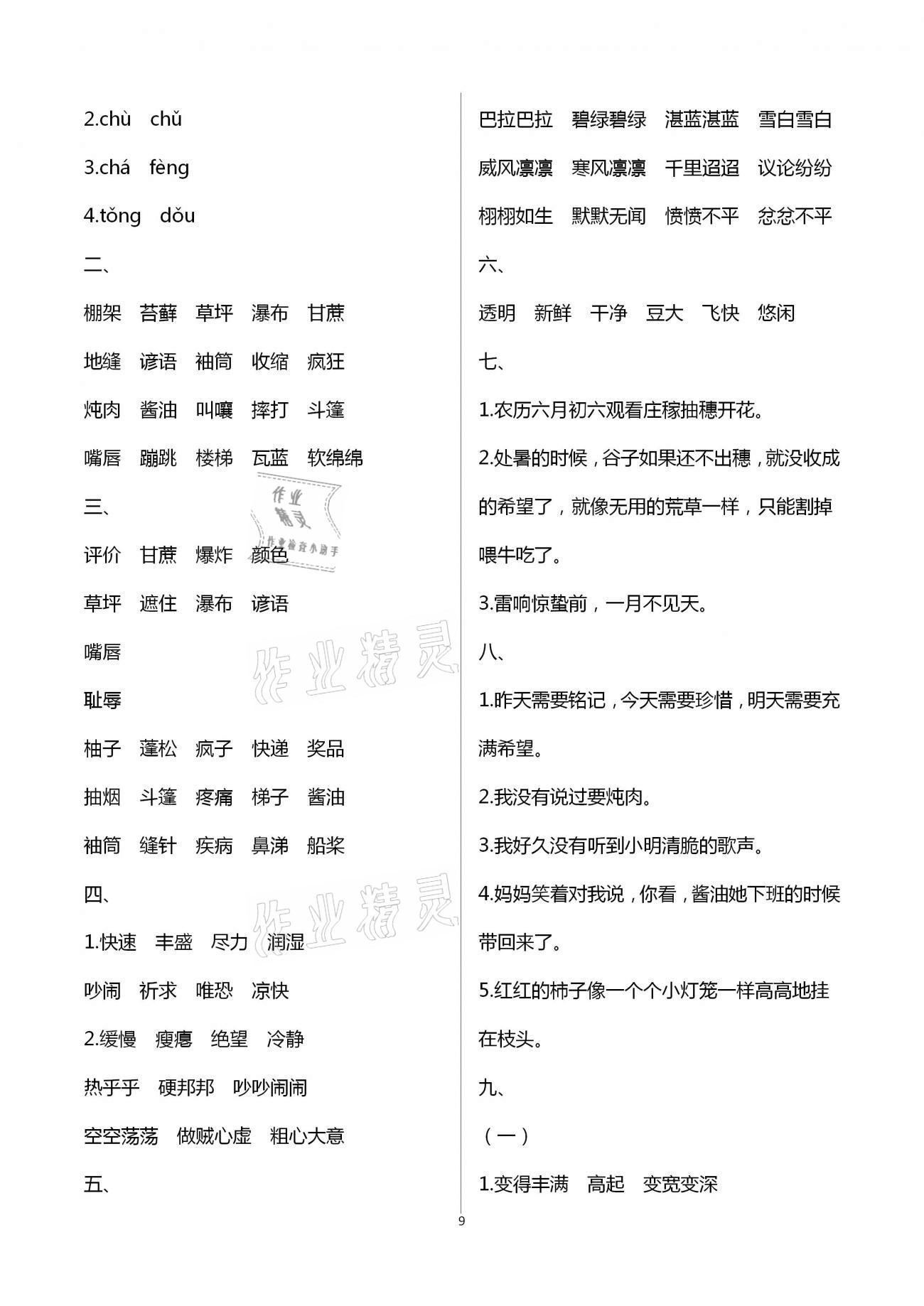 2021年優(yōu)佳學案寒假活動六年級語文數(shù)學 第9頁