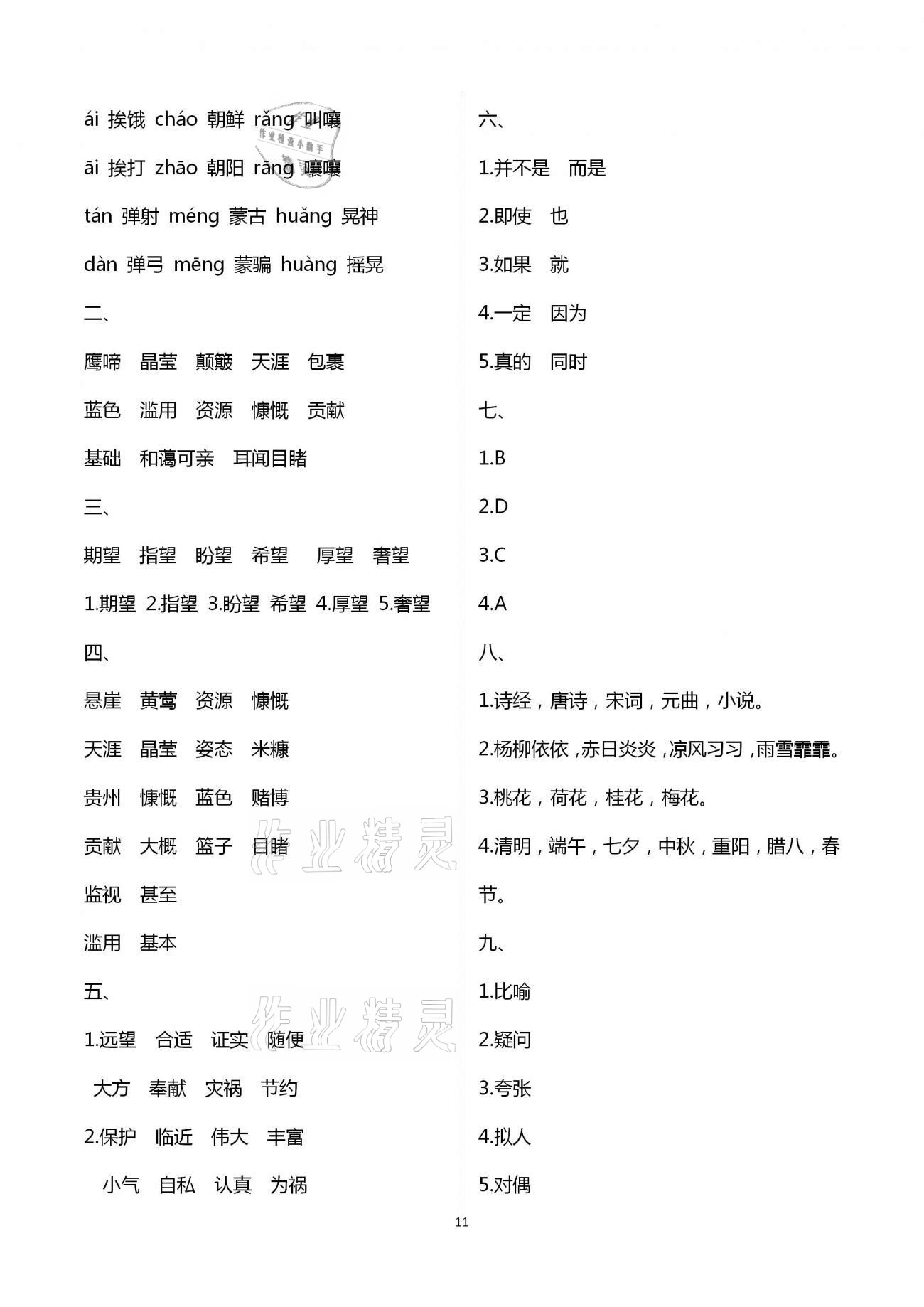 2021年優(yōu)佳學(xué)案寒假活動六年級語文數(shù)學(xué) 第11頁