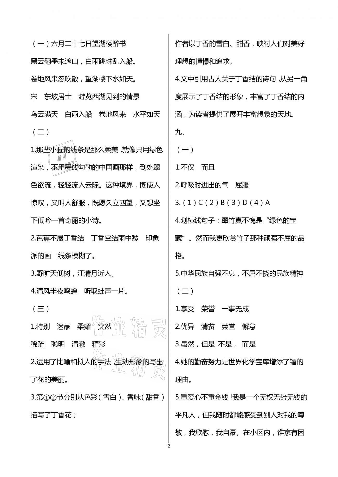 2021年優(yōu)佳學(xué)案寒假活動(dòng)六年級(jí)語(yǔ)文數(shù)學(xué) 第2頁(yè)