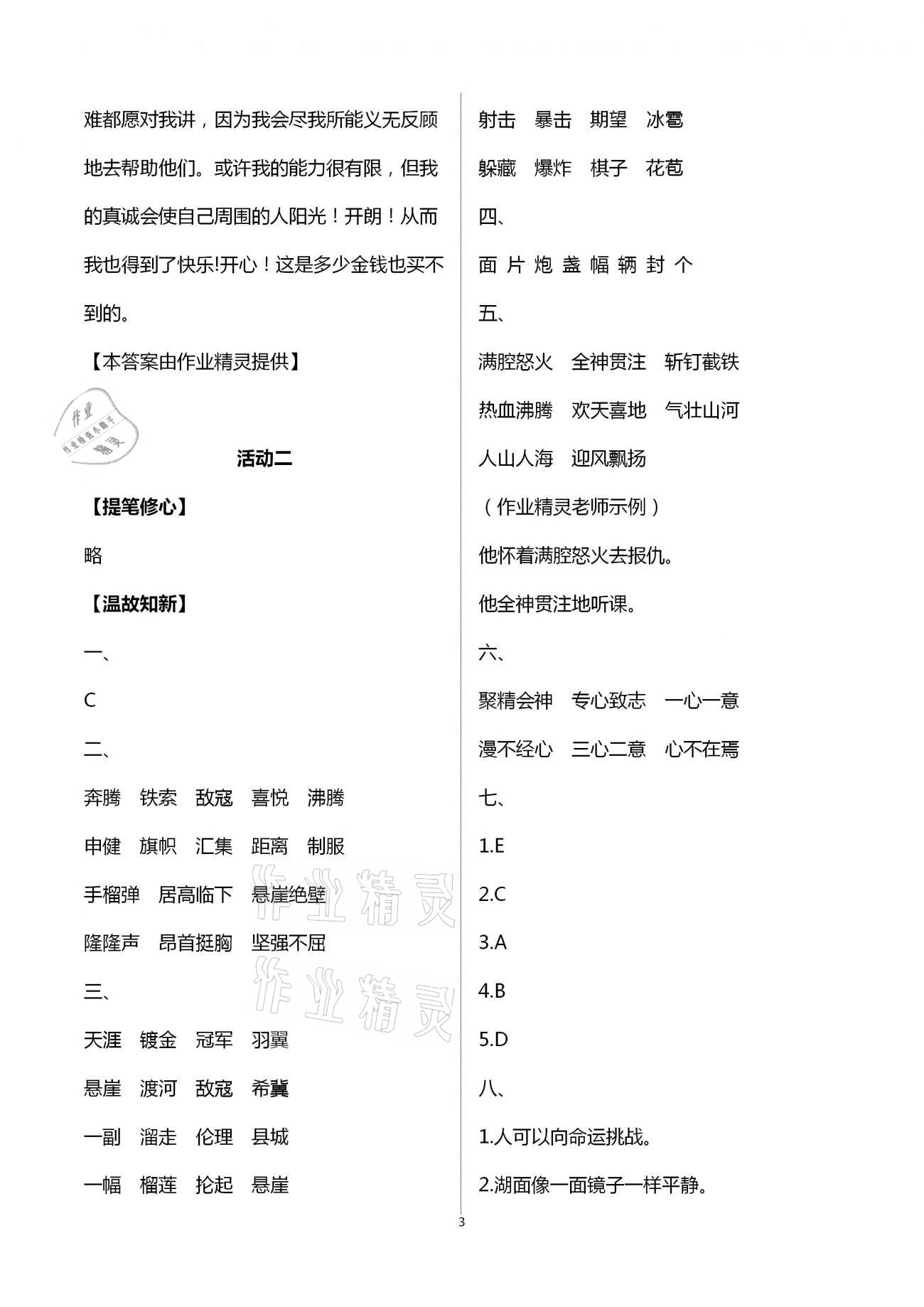 2021年優(yōu)佳學(xué)案寒假活動(dòng)六年級(jí)語文數(shù)學(xué) 第3頁