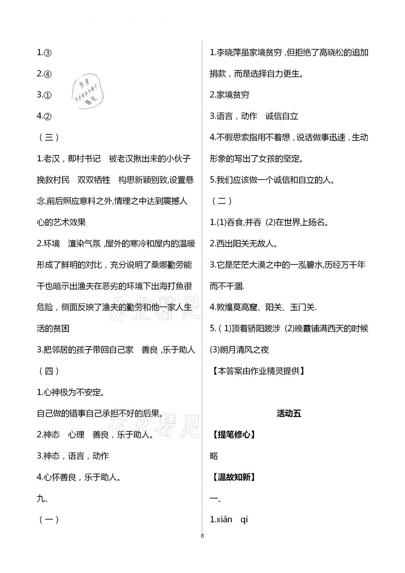 2021年優(yōu)佳學案寒假活動六年級語文數(shù)學 第8頁