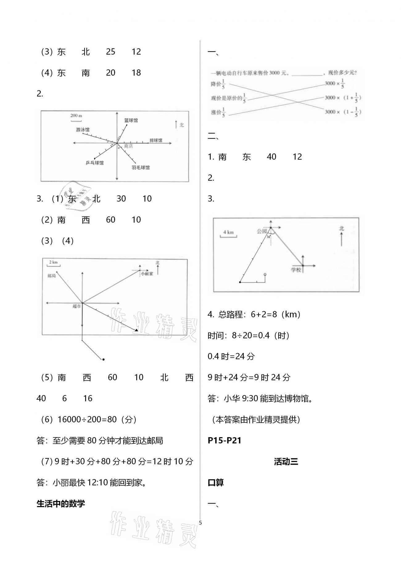 2021年優(yōu)佳學(xué)案寒假活動(dòng)六年級(jí)數(shù)學(xué)人教版 參考答案第5頁