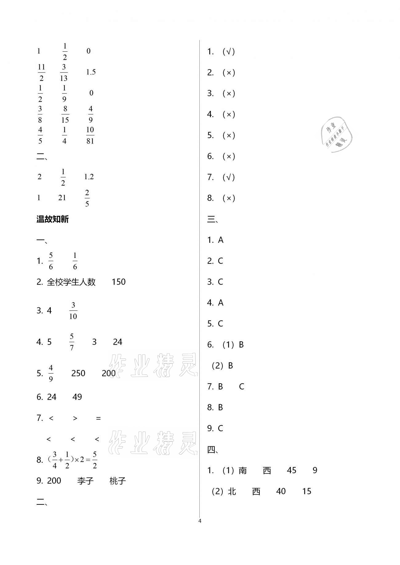 2021年優(yōu)佳學(xué)案寒假活動(dòng)六年級數(shù)學(xué)人教版 參考答案第4頁