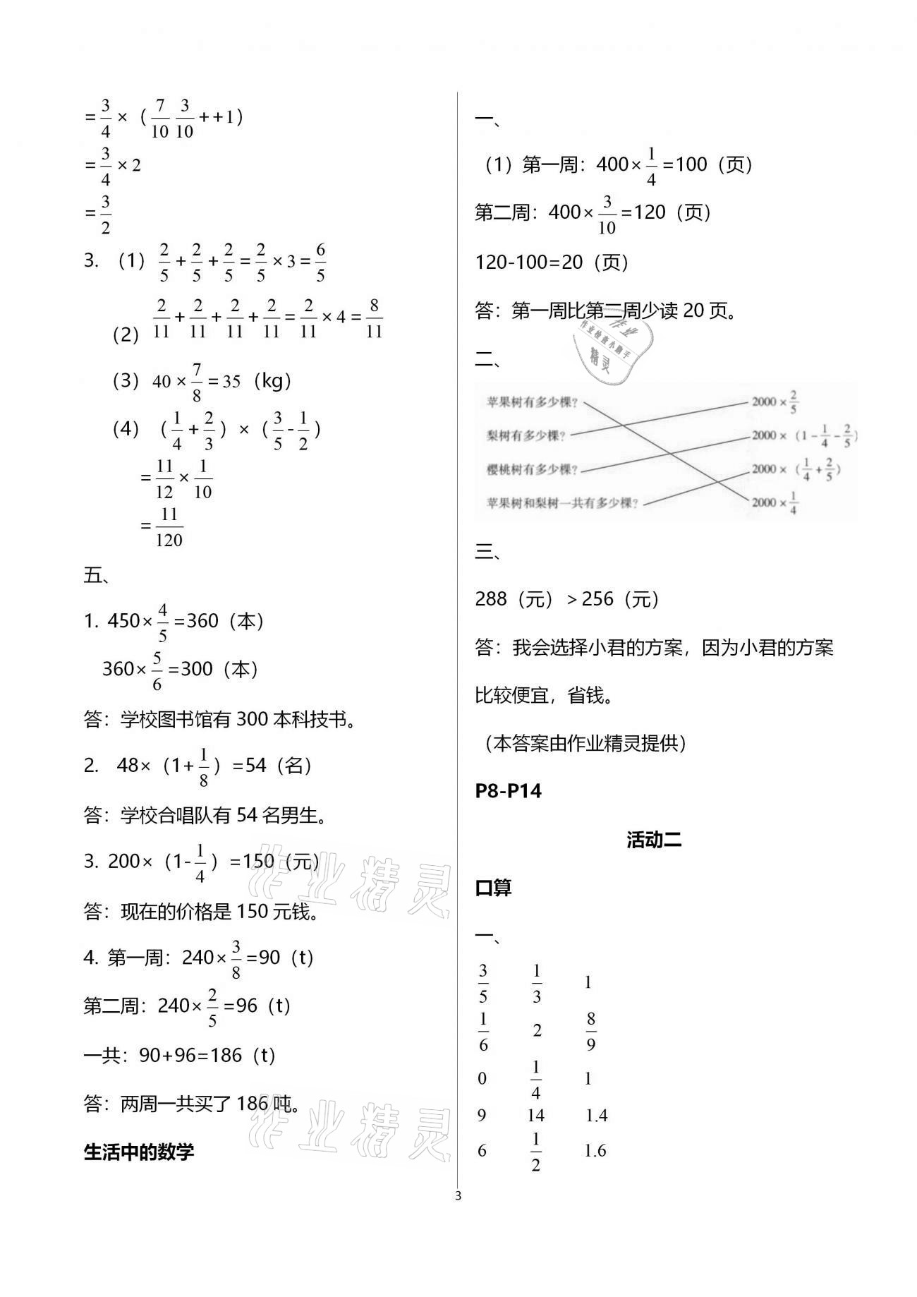 2021年優(yōu)佳學(xué)案寒假活動(dòng)六年級(jí)數(shù)學(xué)人教版 參考答案第3頁(yè)