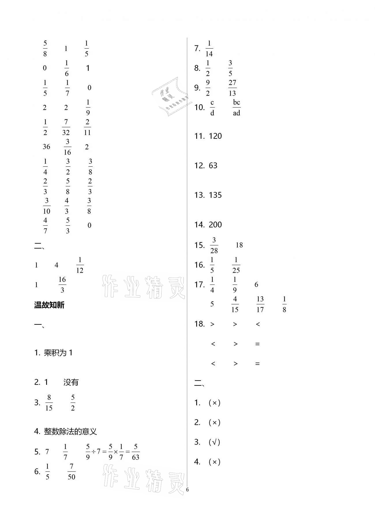 2021年優(yōu)佳學(xué)案寒假活動六年級數(shù)學(xué)人教版 參考答案第6頁