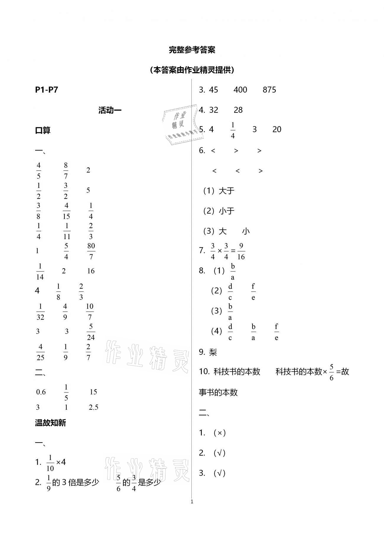 2021年優(yōu)佳學(xué)案寒假活動六年級數(shù)學(xué)人教版 參考答案第1頁